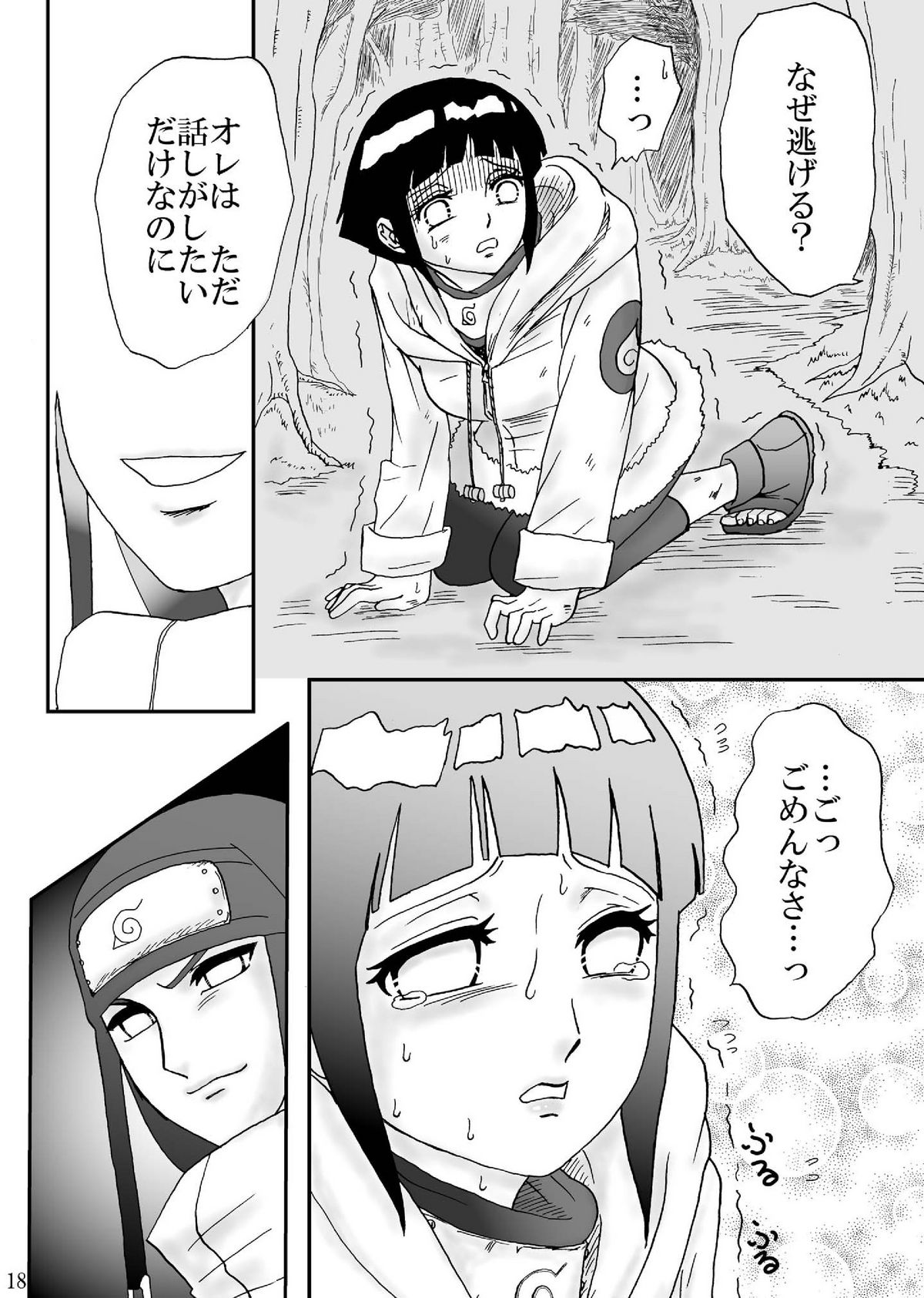 [ネジヒナの世界 (空也)] 狂恋の果て(NARUTO) [DL版]