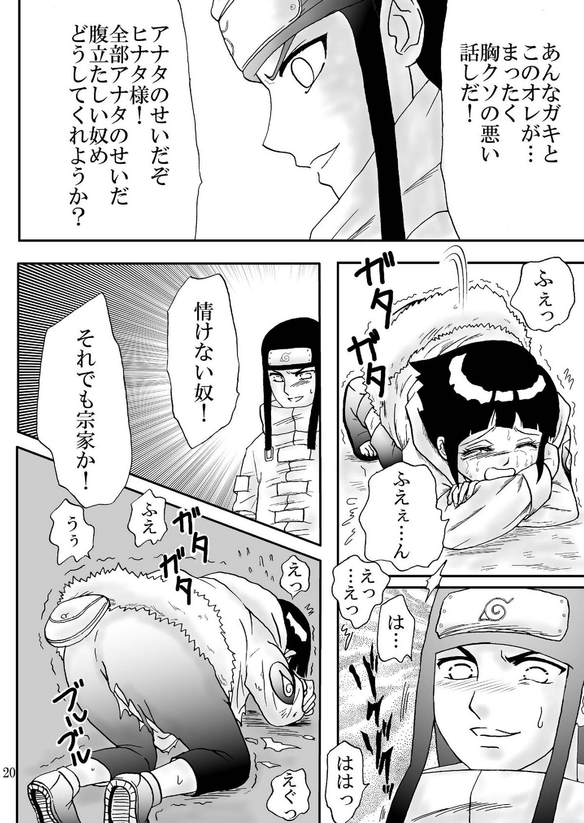 [ネジヒナの世界 (空也)] 狂恋の果て(NARUTO) [DL版]