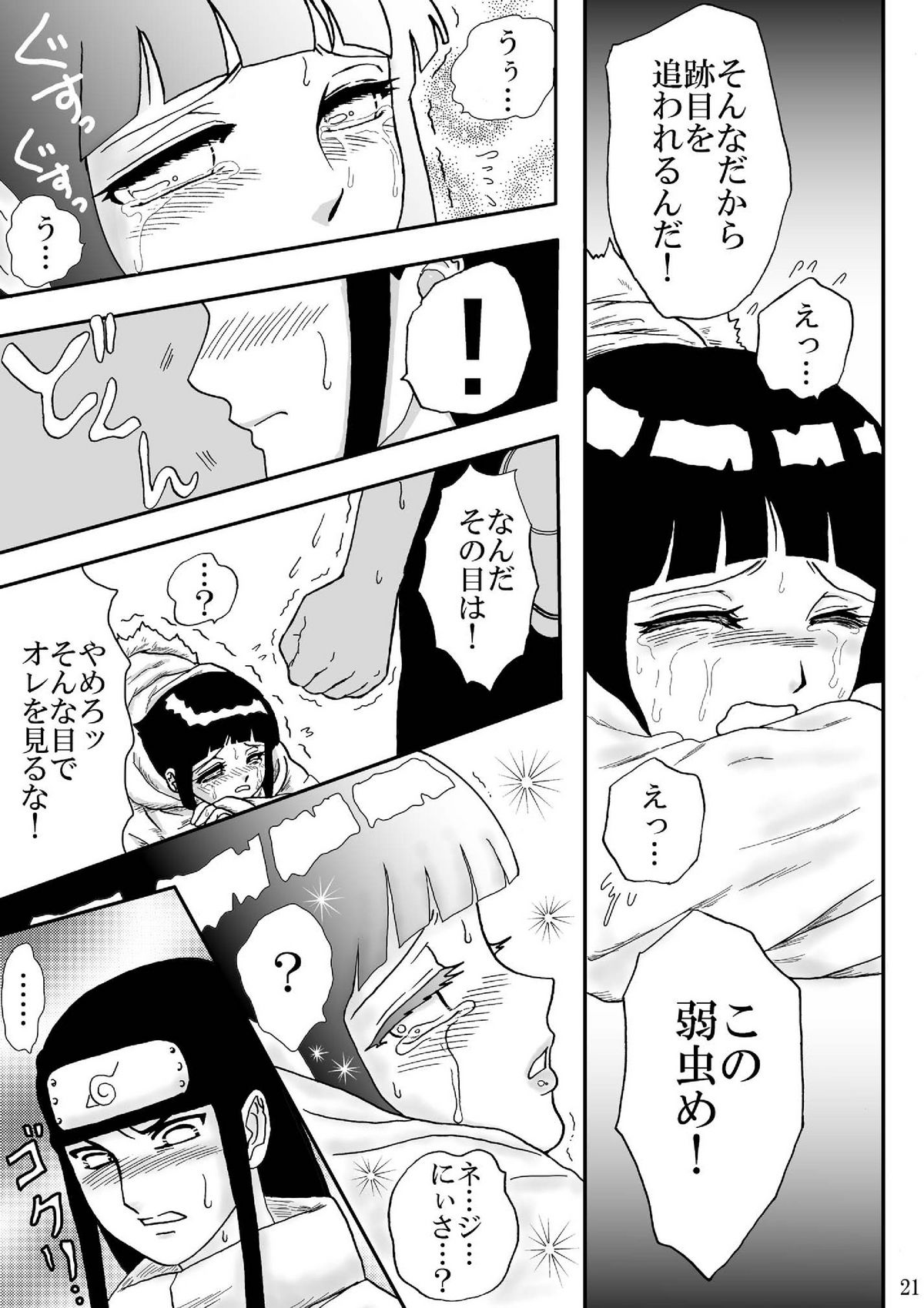 [ネジヒナの世界 (空也)] 狂恋の果て(NARUTO) [DL版]