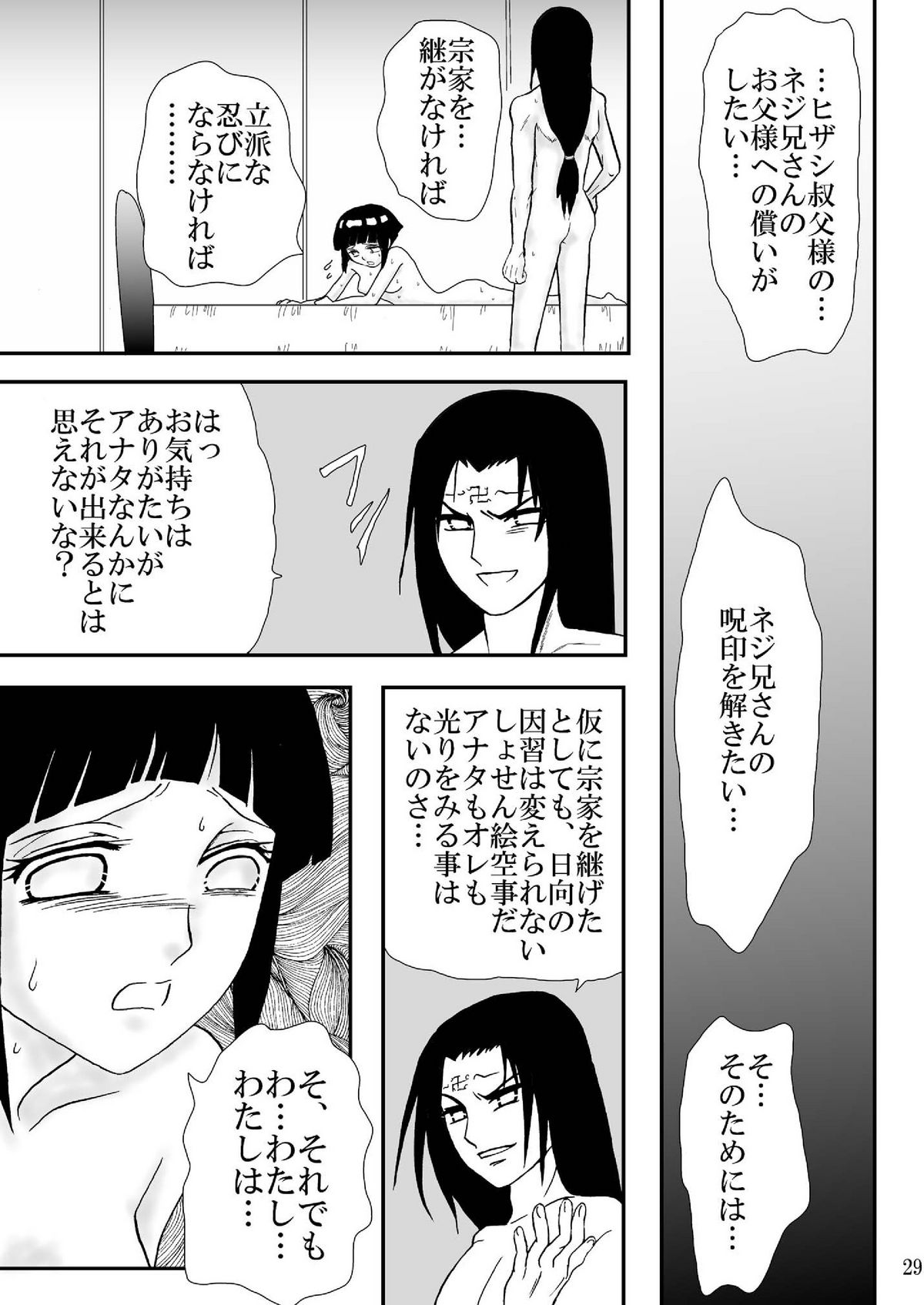 [ネジヒナの世界 (空也)] 狂恋の果て(NARUTO) [DL版]