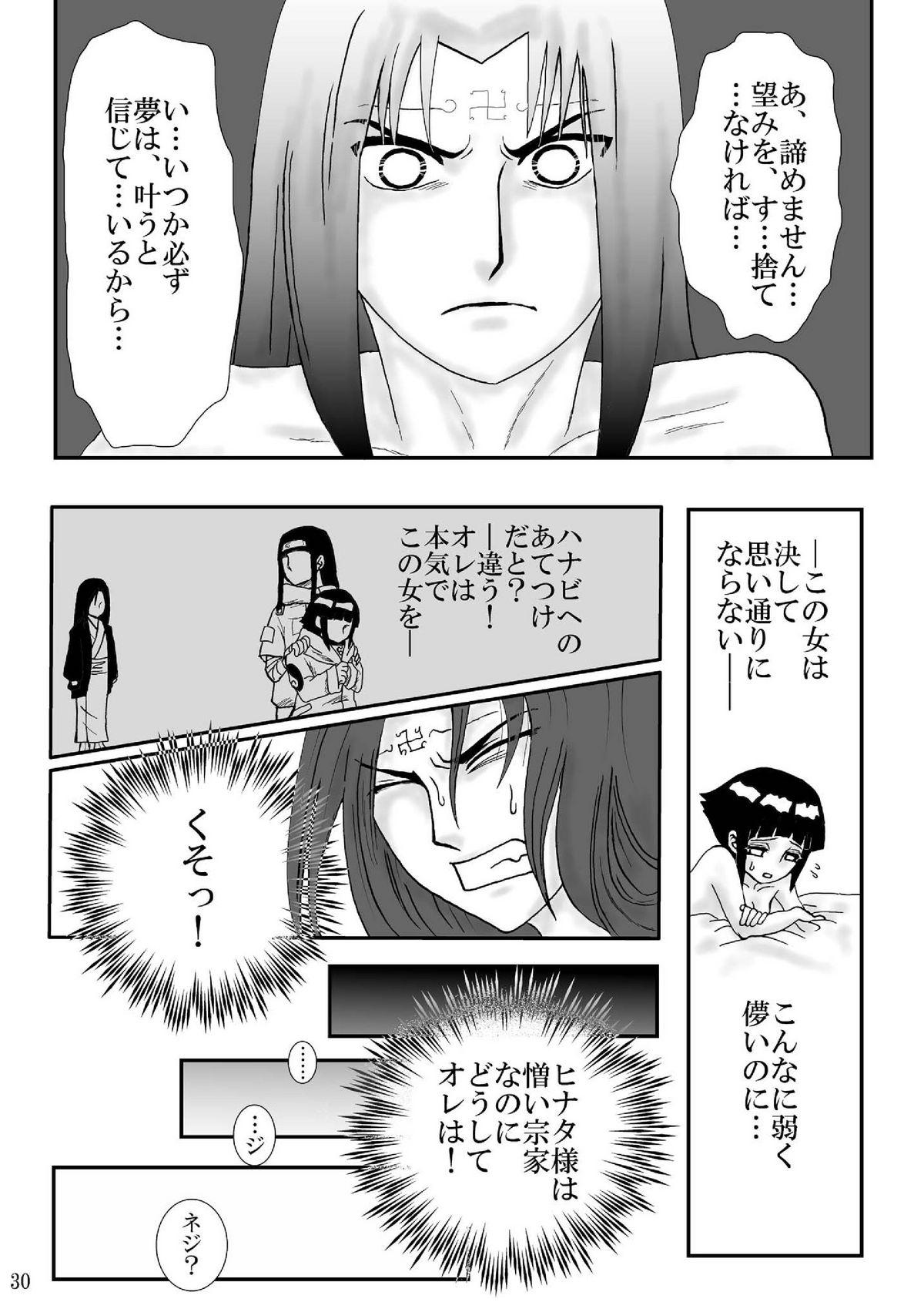 [ネジヒナの世界 (空也)] 狂恋の果て(NARUTO) [DL版]