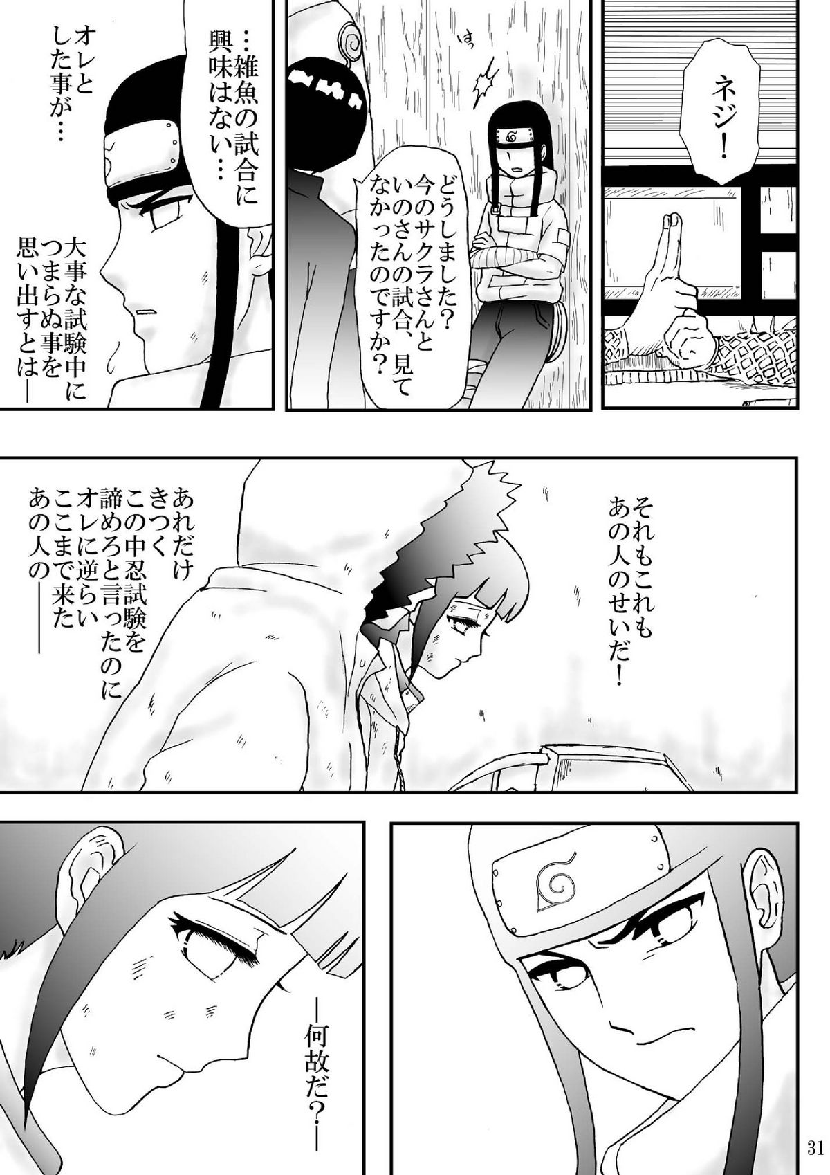 [ネジヒナの世界 (空也)] 狂恋の果て(NARUTO) [DL版]