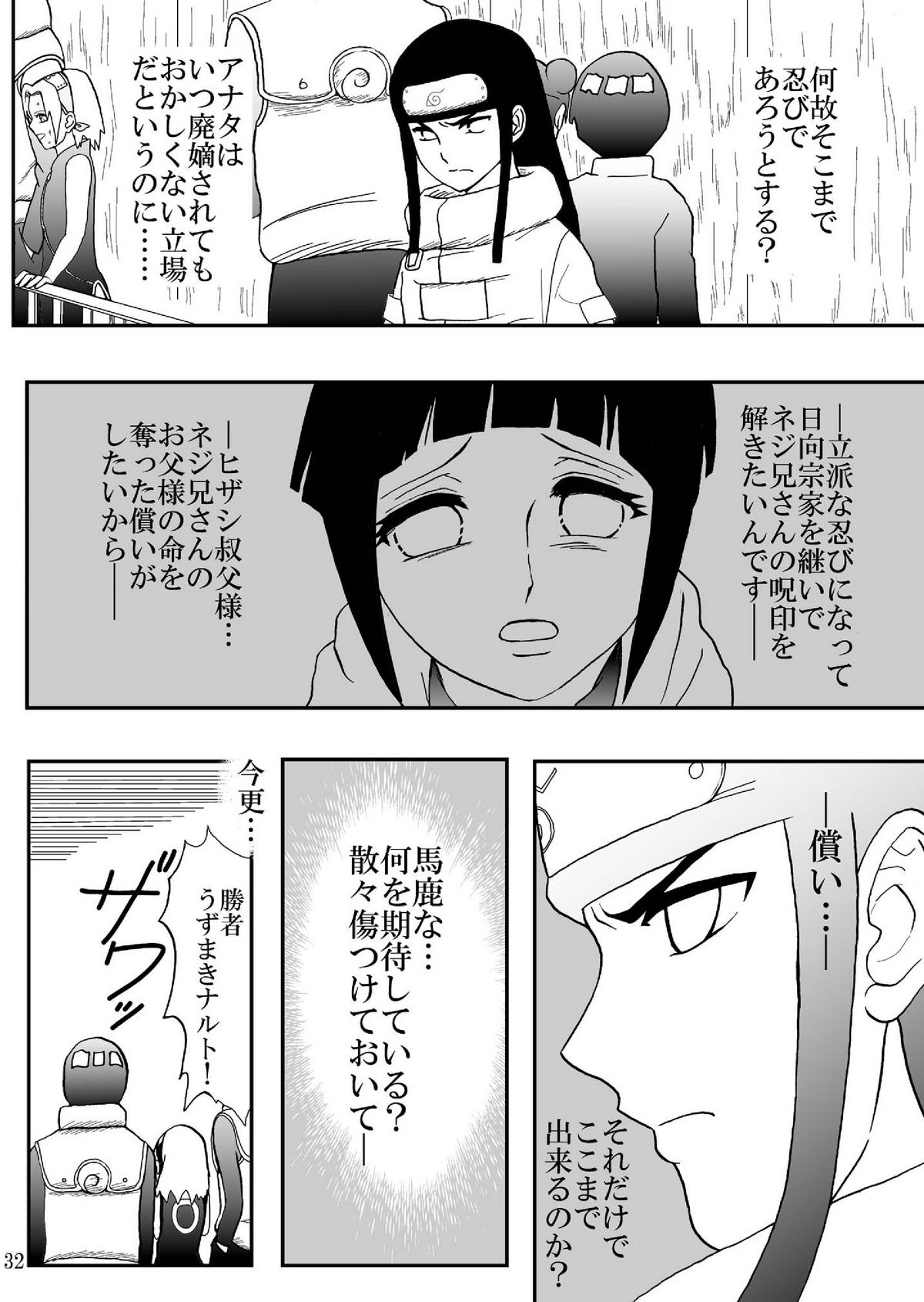 [ネジヒナの世界 (空也)] 狂恋の果て(NARUTO) [DL版]