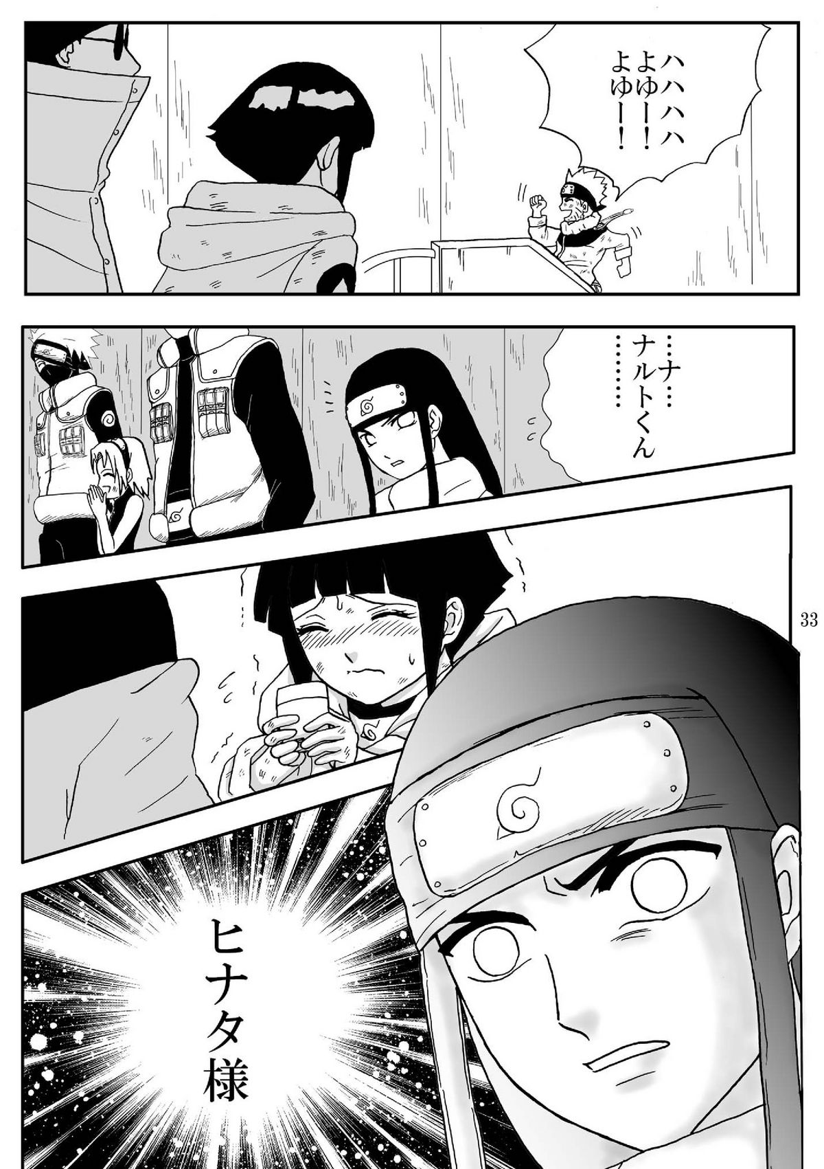 [ネジヒナの世界 (空也)] 狂恋の果て(NARUTO) [DL版]
