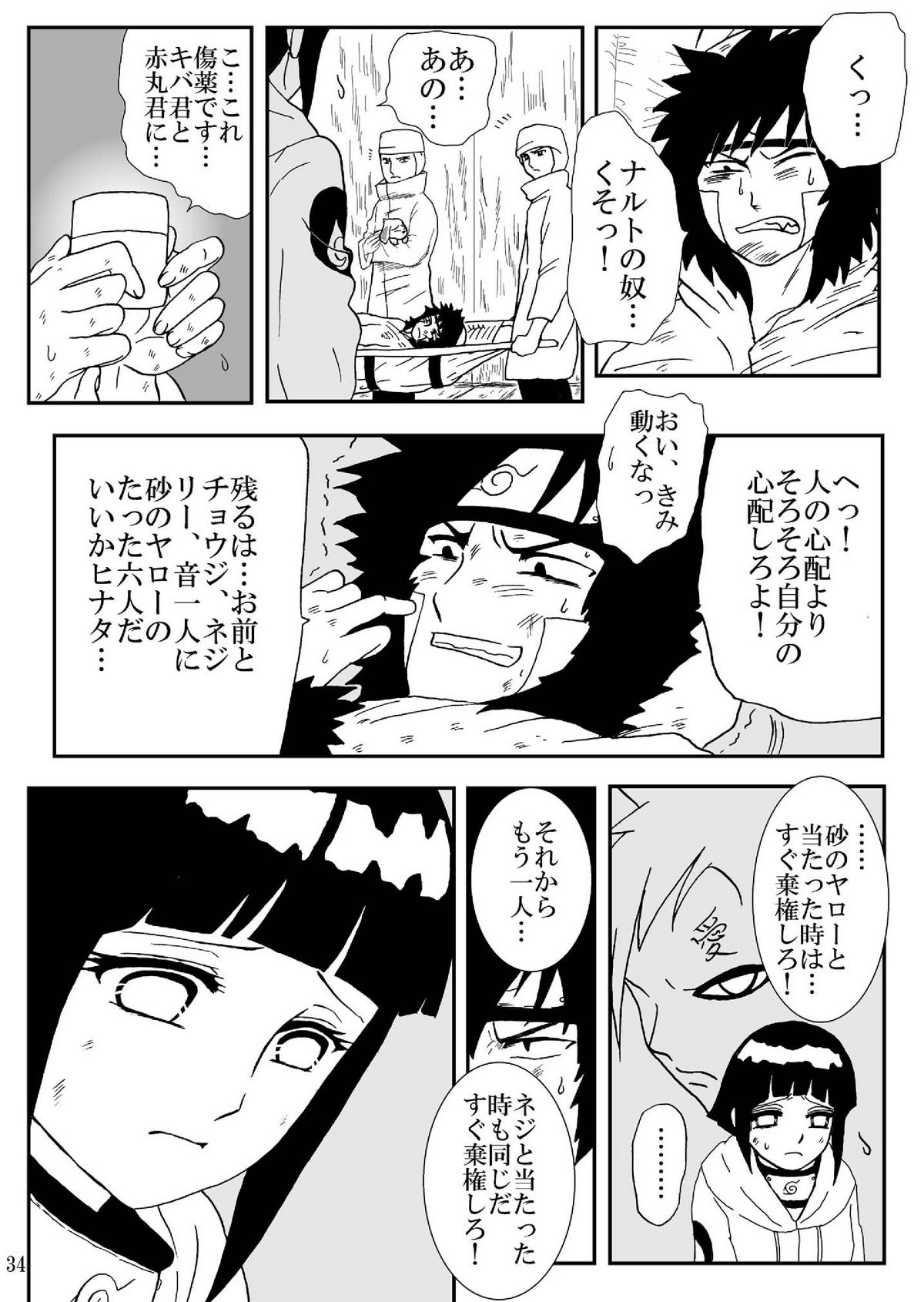 [ネジヒナの世界 (空也)] 狂恋の果て(NARUTO) [DL版]