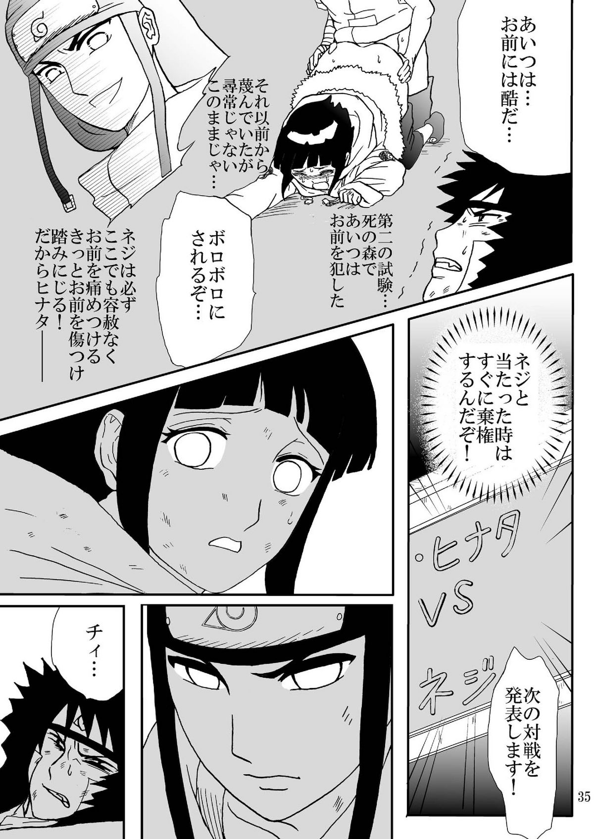 [ネジヒナの世界 (空也)] 狂恋の果て(NARUTO) [DL版]