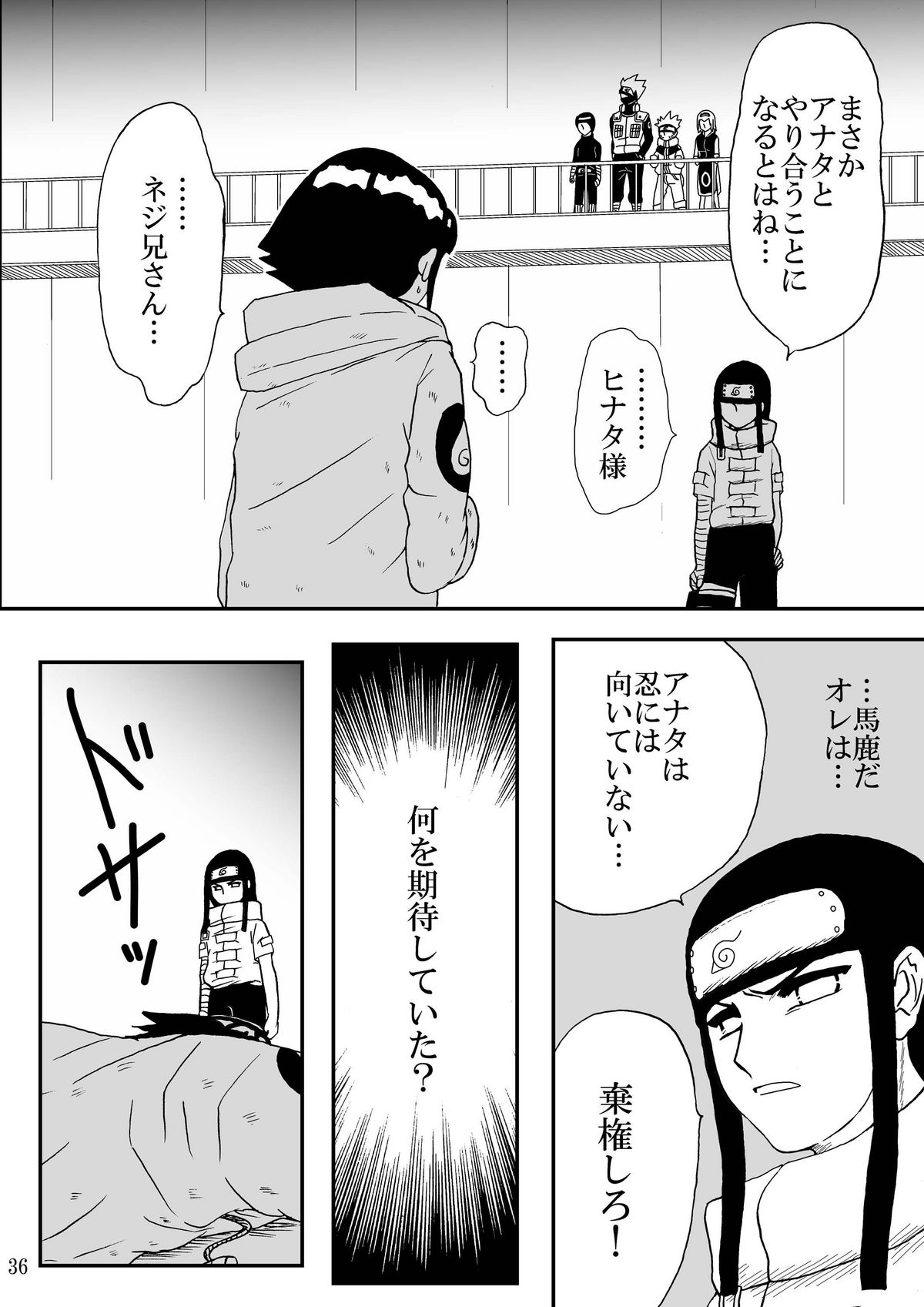 [ネジヒナの世界 (空也)] 狂恋の果て(NARUTO) [DL版]