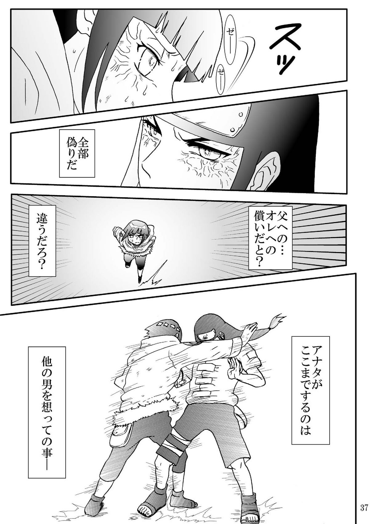 [ネジヒナの世界 (空也)] 狂恋の果て(NARUTO) [DL版]