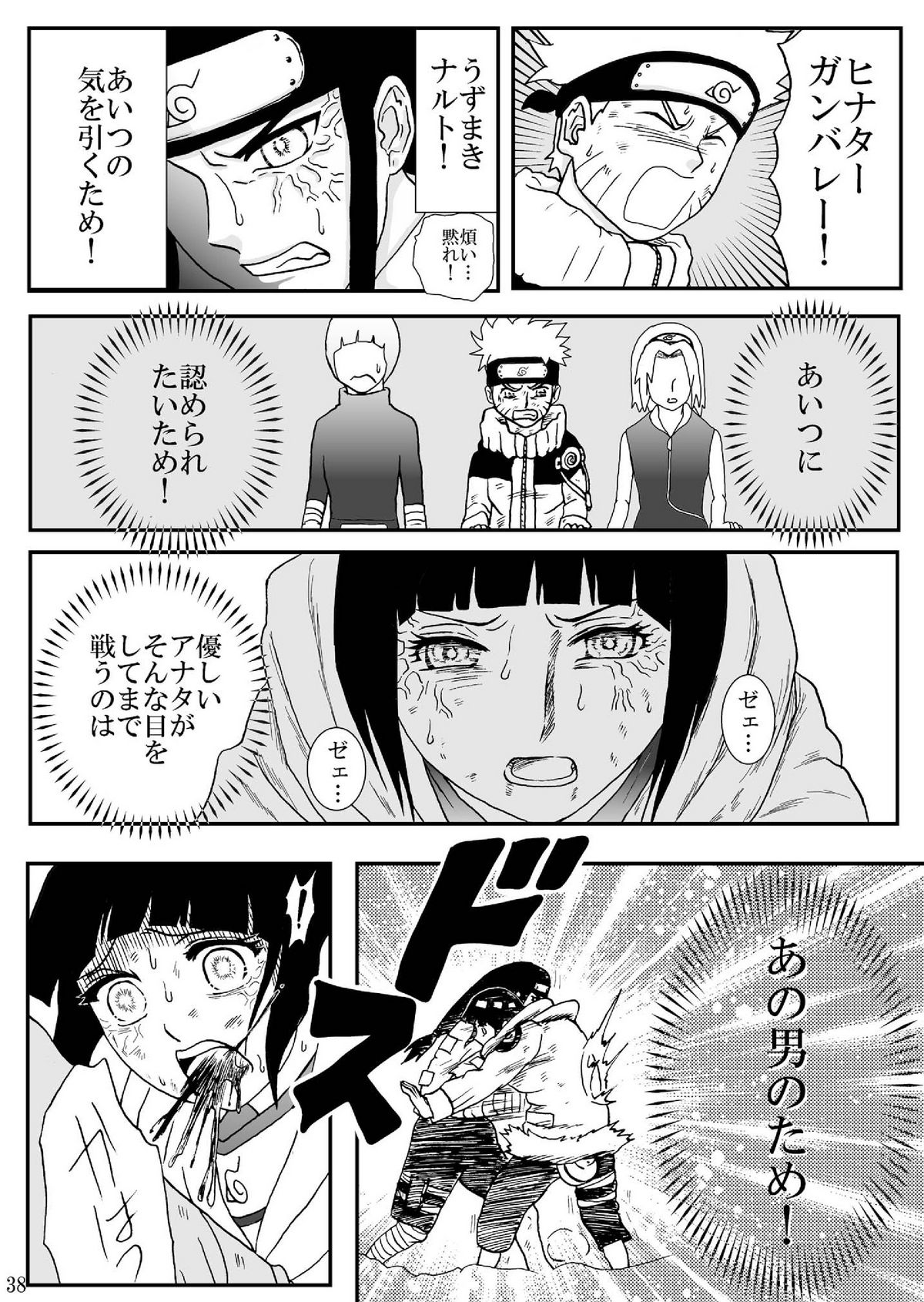 [ネジヒナの世界 (空也)] 狂恋の果て(NARUTO) [DL版]