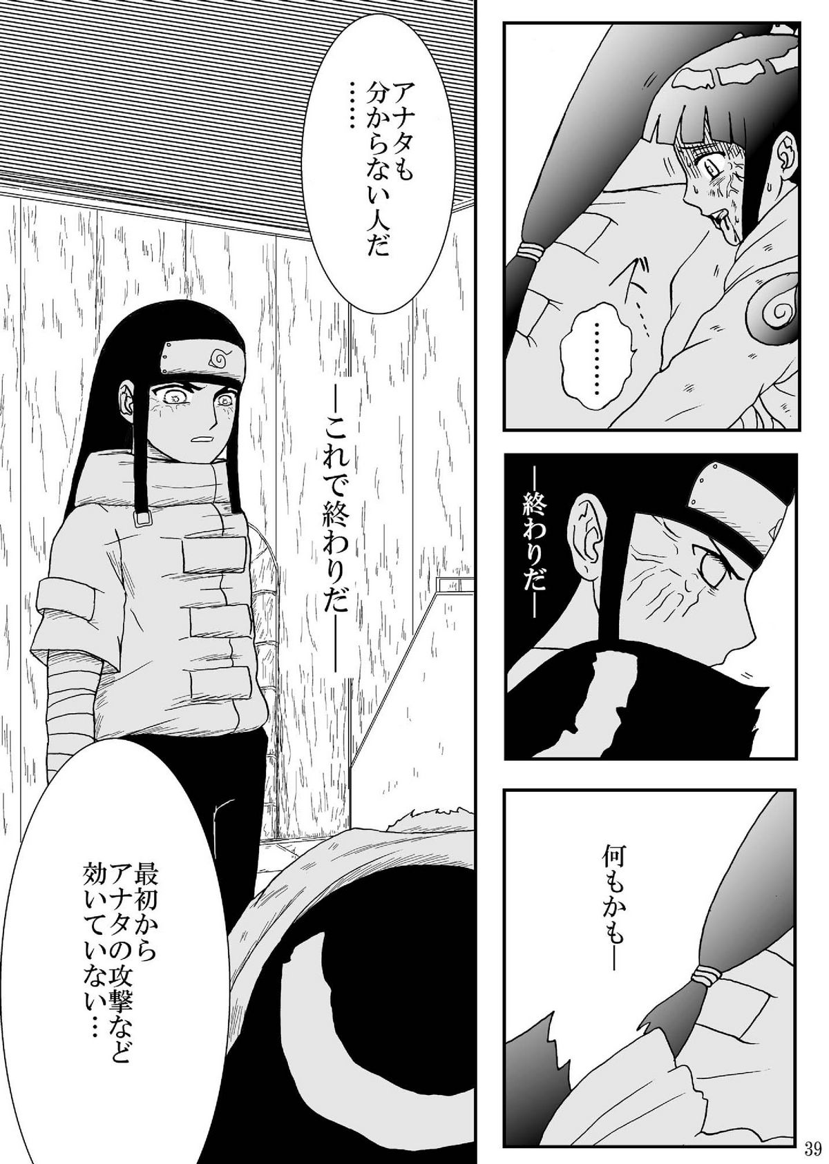 [ネジヒナの世界 (空也)] 狂恋の果て(NARUTO) [DL版]