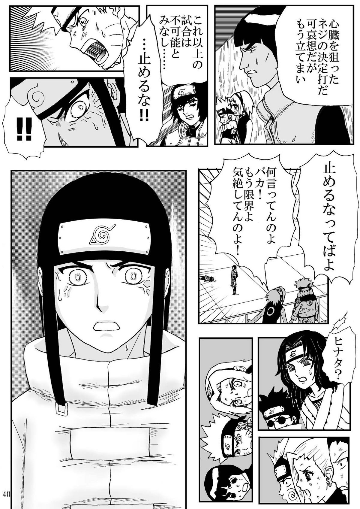 [ネジヒナの世界 (空也)] 狂恋の果て(NARUTO) [DL版]