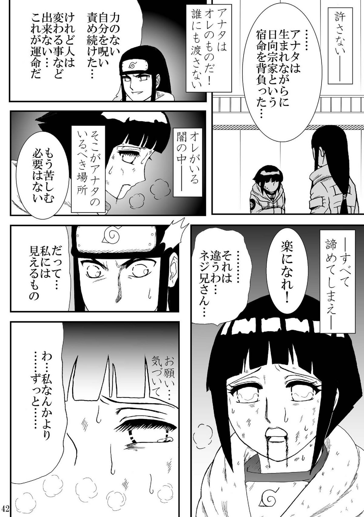 [ネジヒナの世界 (空也)] 狂恋の果て(NARUTO) [DL版]