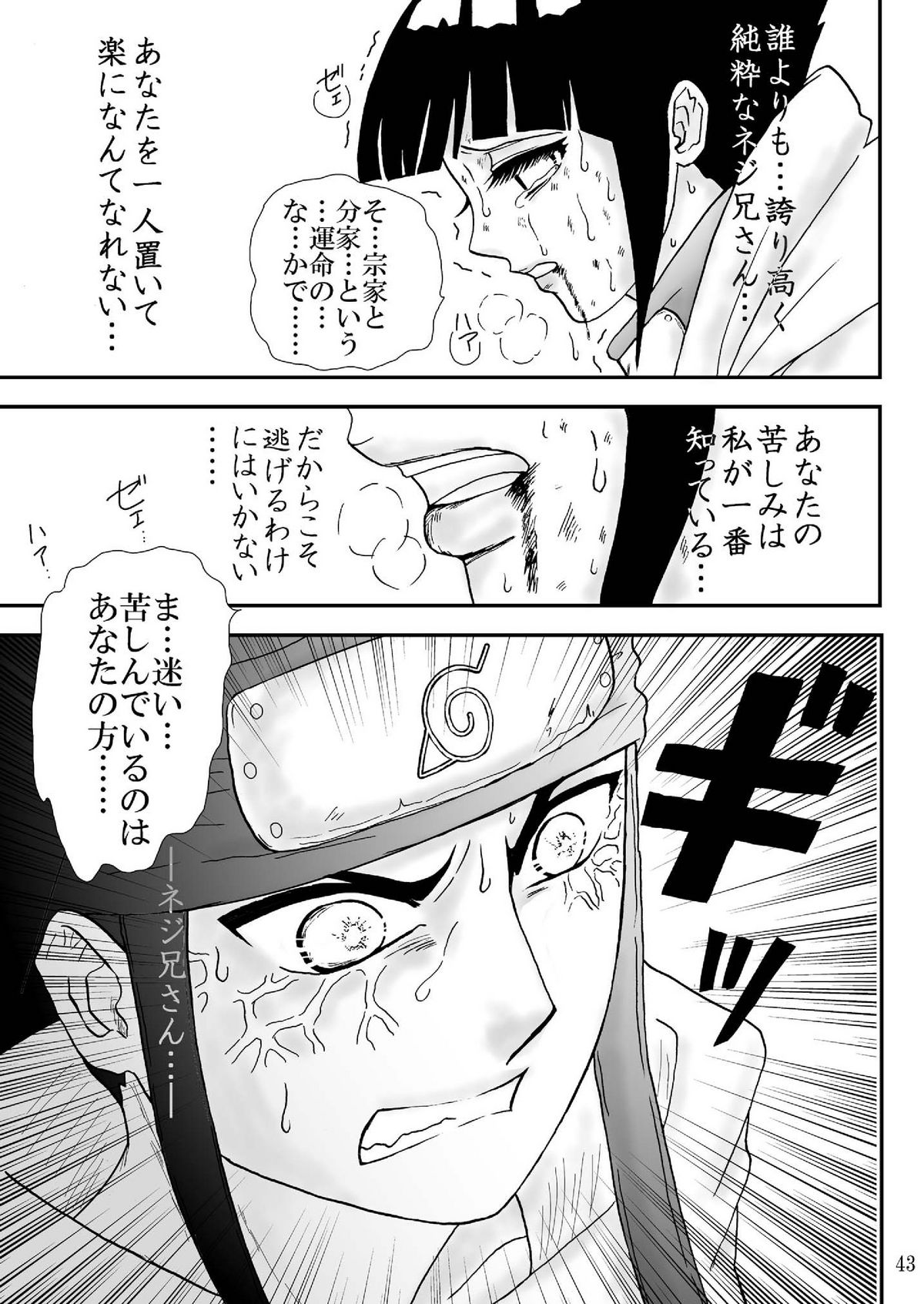 [ネジヒナの世界 (空也)] 狂恋の果て(NARUTO) [DL版]