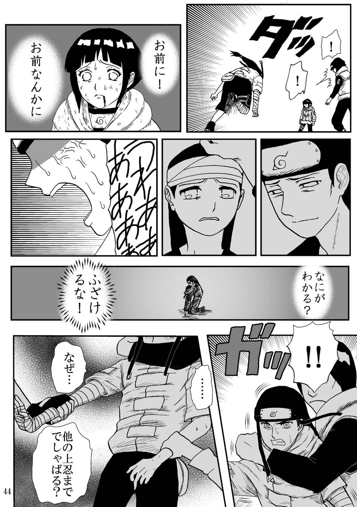[ネジヒナの世界 (空也)] 狂恋の果て(NARUTO) [DL版]