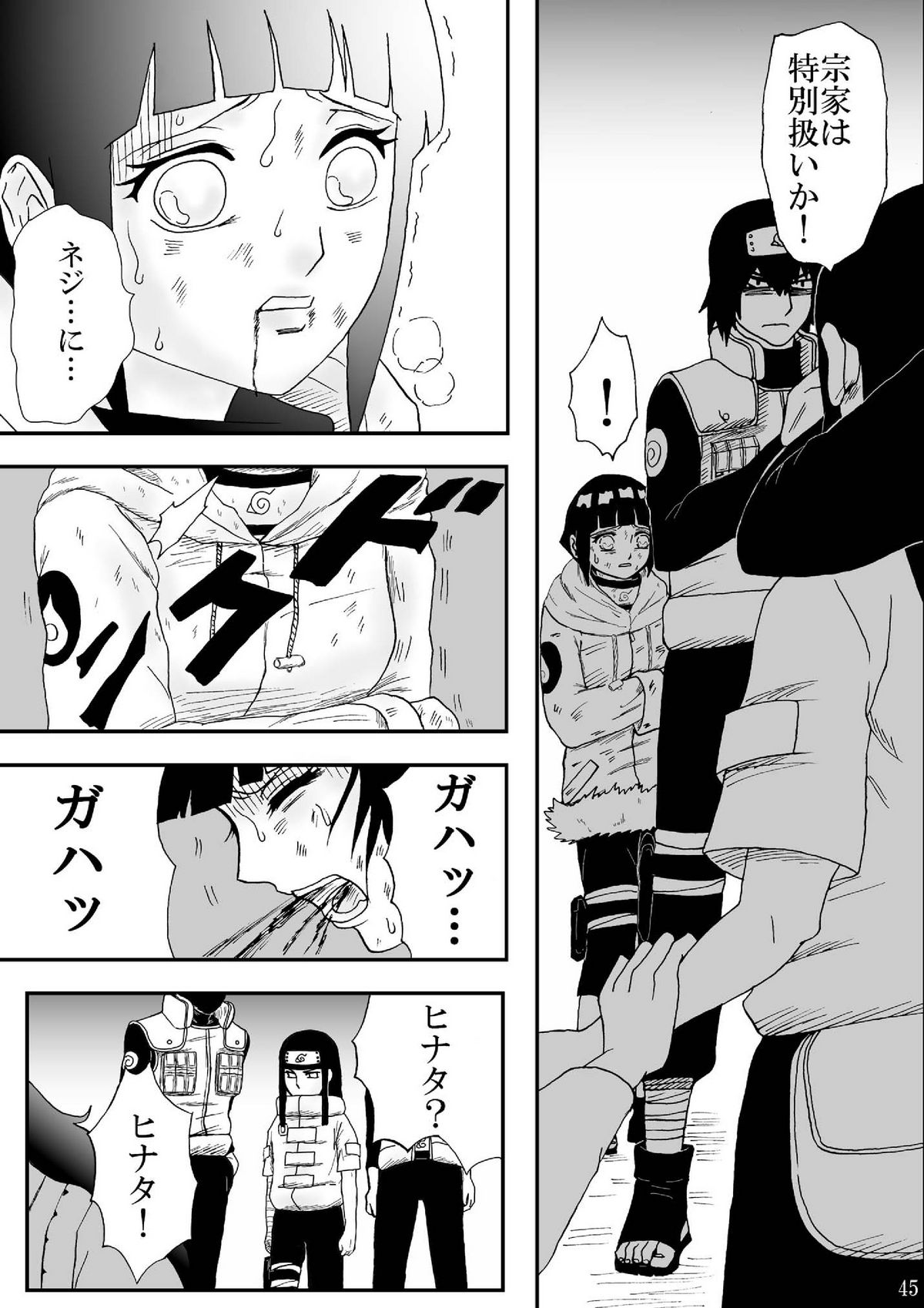 [ネジヒナの世界 (空也)] 狂恋の果て(NARUTO) [DL版]