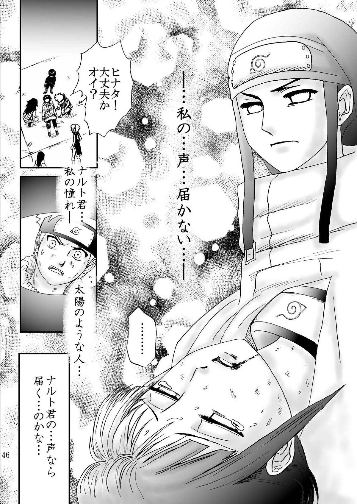 [ネジヒナの世界 (空也)] 狂恋の果て(NARUTO) [DL版]