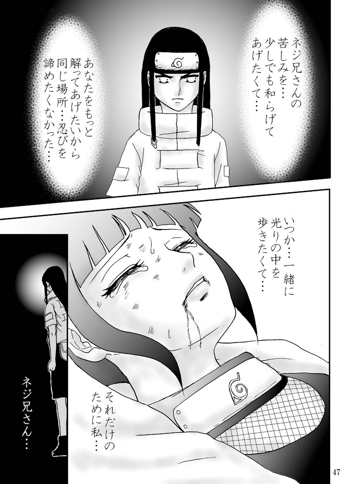 [ネジヒナの世界 (空也)] 狂恋の果て(NARUTO) [DL版]