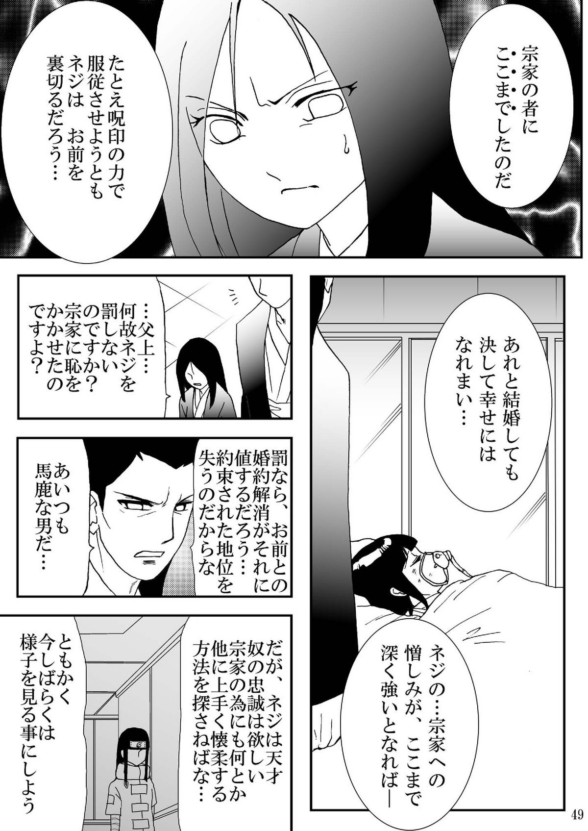 [ネジヒナの世界 (空也)] 狂恋の果て(NARUTO) [DL版]