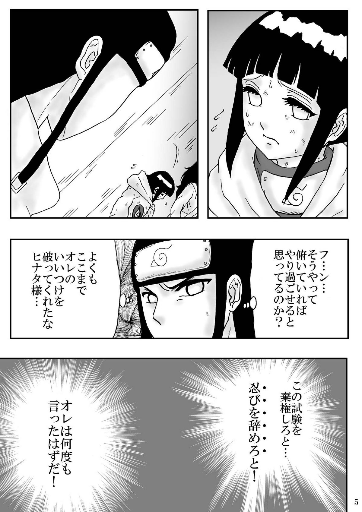 [ネジヒナの世界 (空也)] 狂恋の果て(NARUTO) [DL版]
