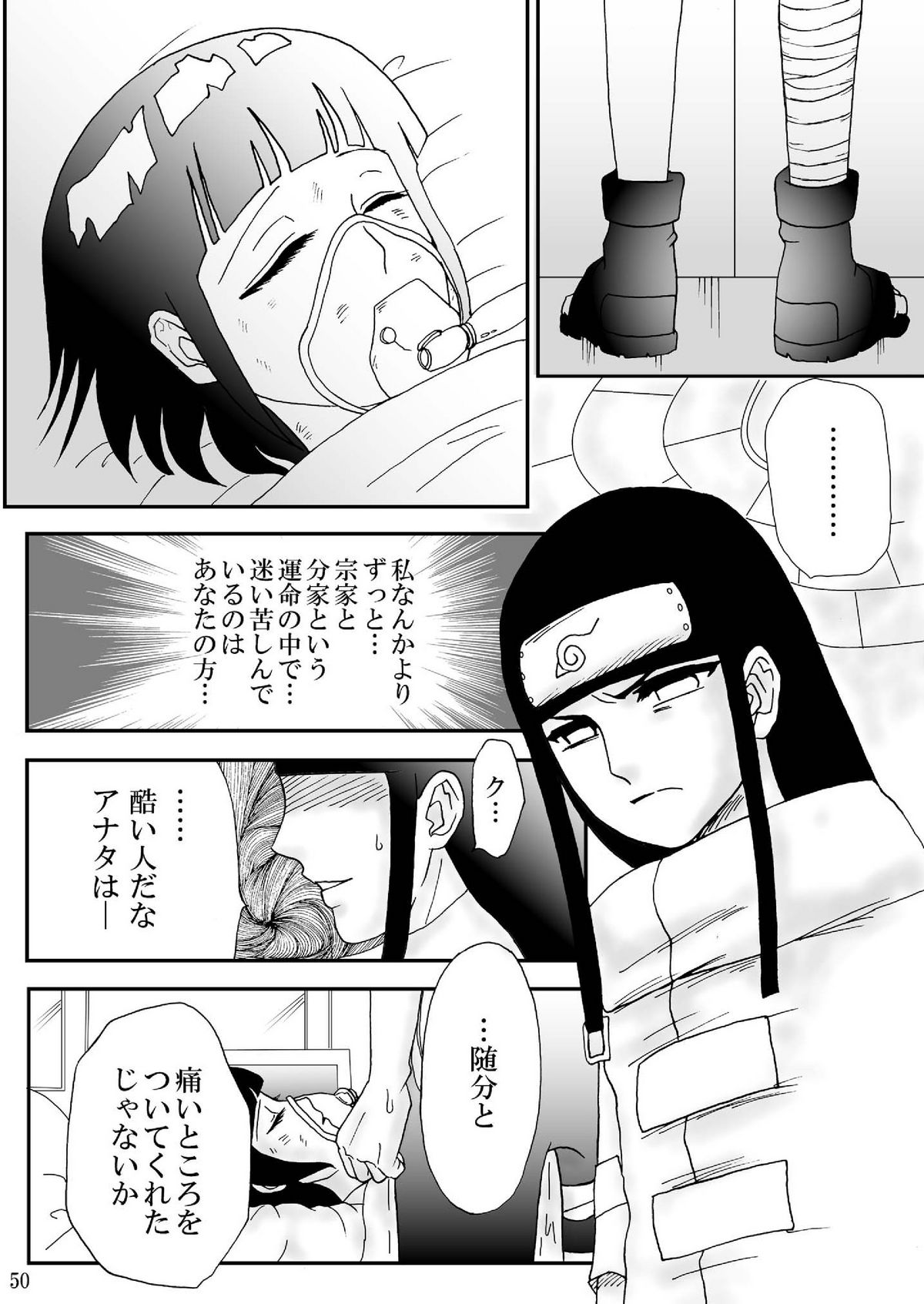 [ネジヒナの世界 (空也)] 狂恋の果て(NARUTO) [DL版]