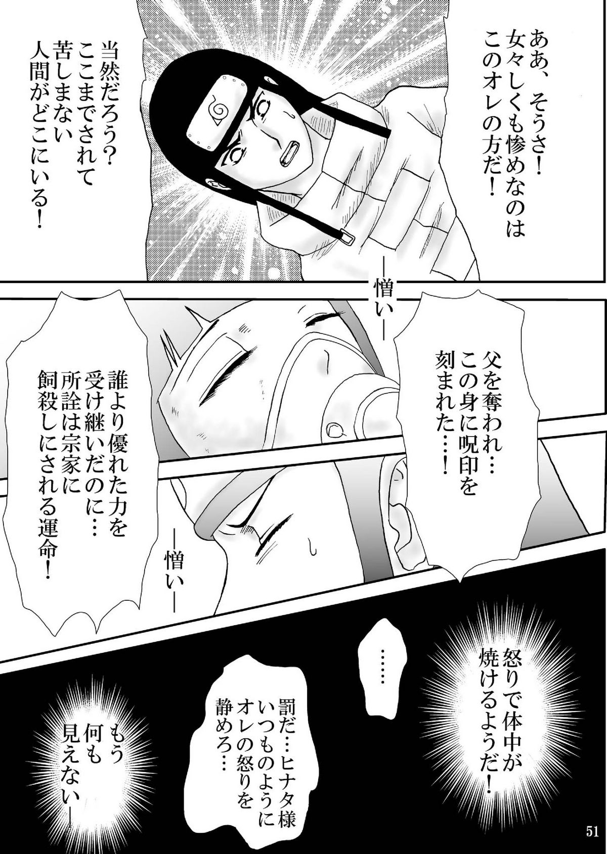 [ネジヒナの世界 (空也)] 狂恋の果て(NARUTO) [DL版]