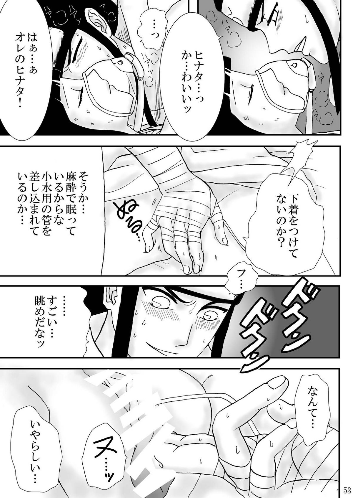 [ネジヒナの世界 (空也)] 狂恋の果て(NARUTO) [DL版]