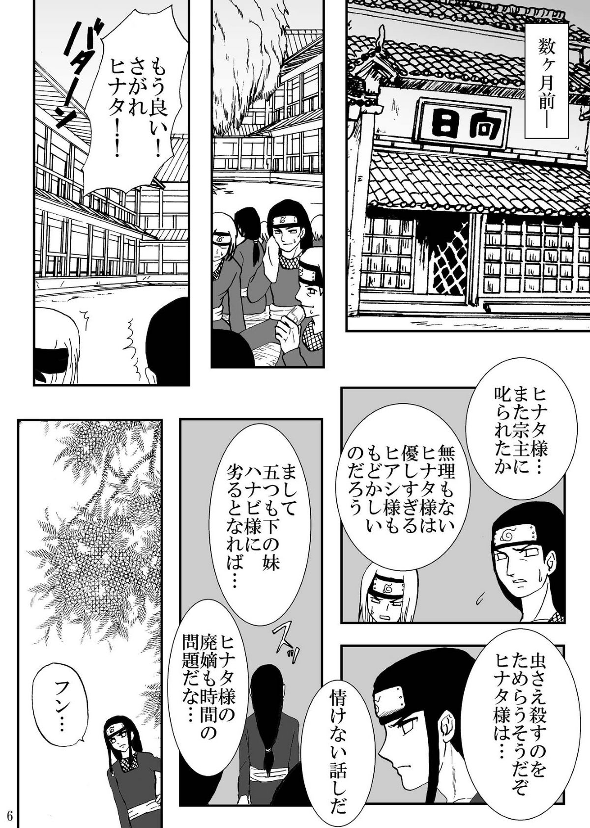 [ネジヒナの世界 (空也)] 狂恋の果て(NARUTO) [DL版]