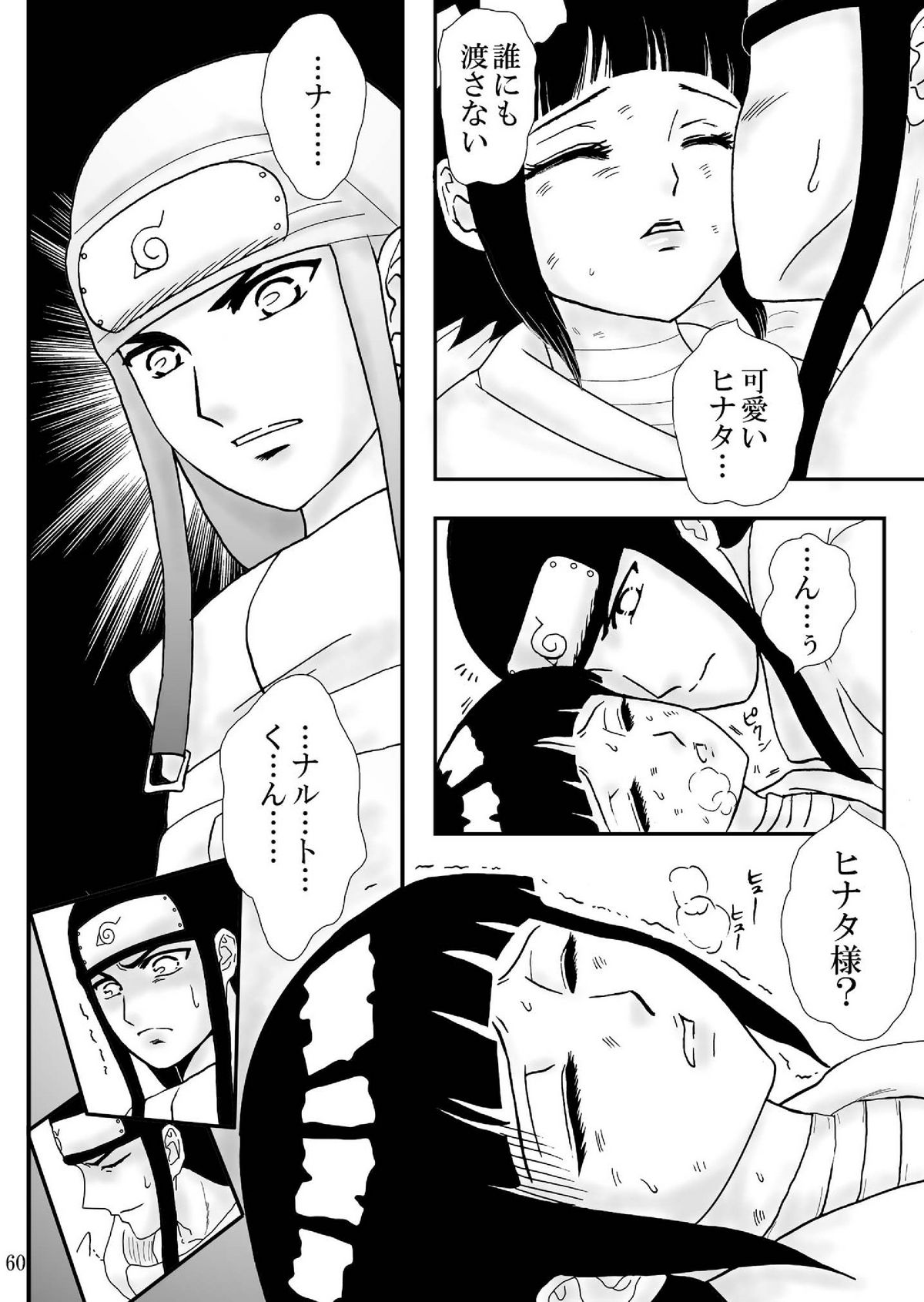 [ネジヒナの世界 (空也)] 狂恋の果て(NARUTO) [DL版]