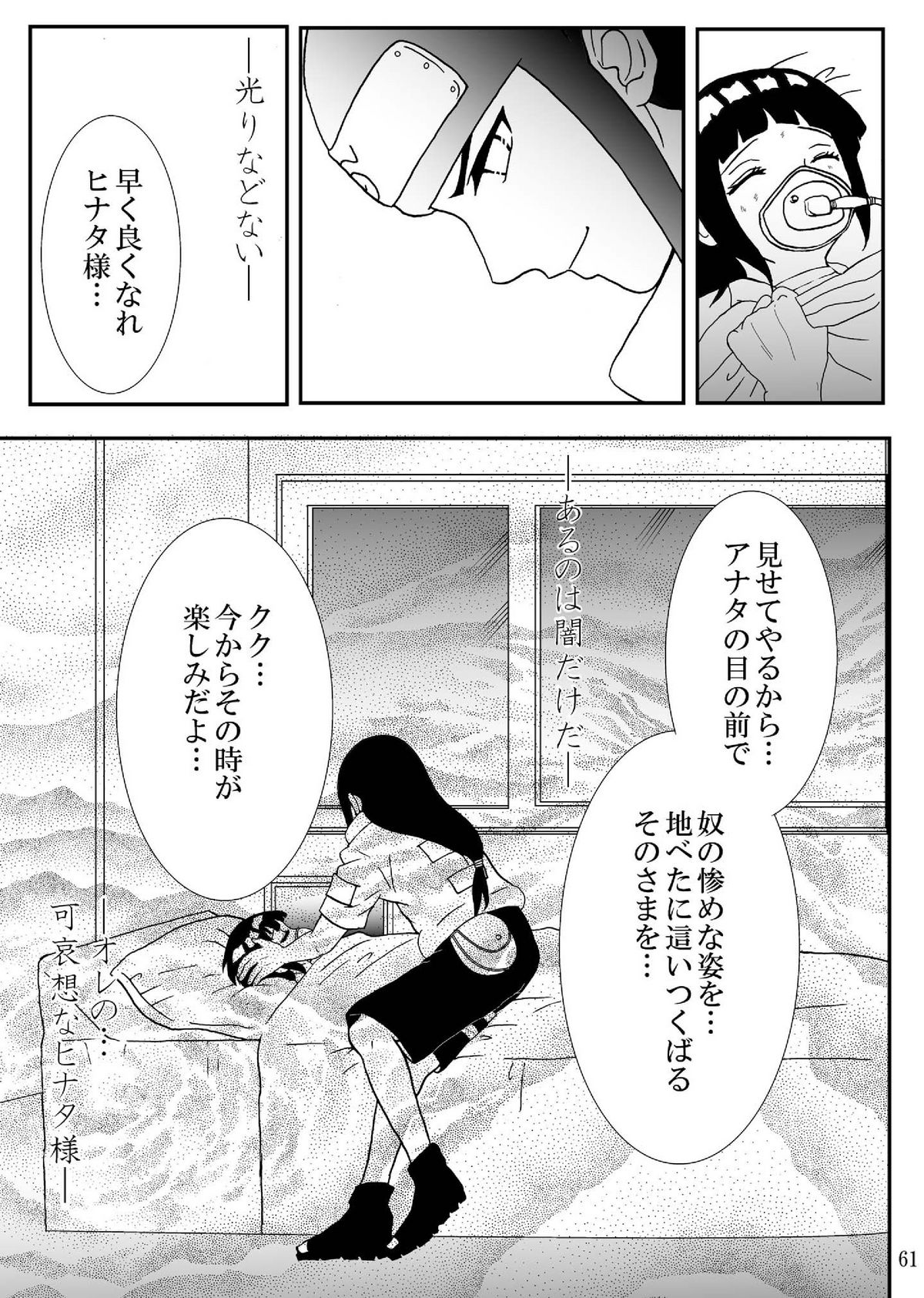 [ネジヒナの世界 (空也)] 狂恋の果て(NARUTO) [DL版]