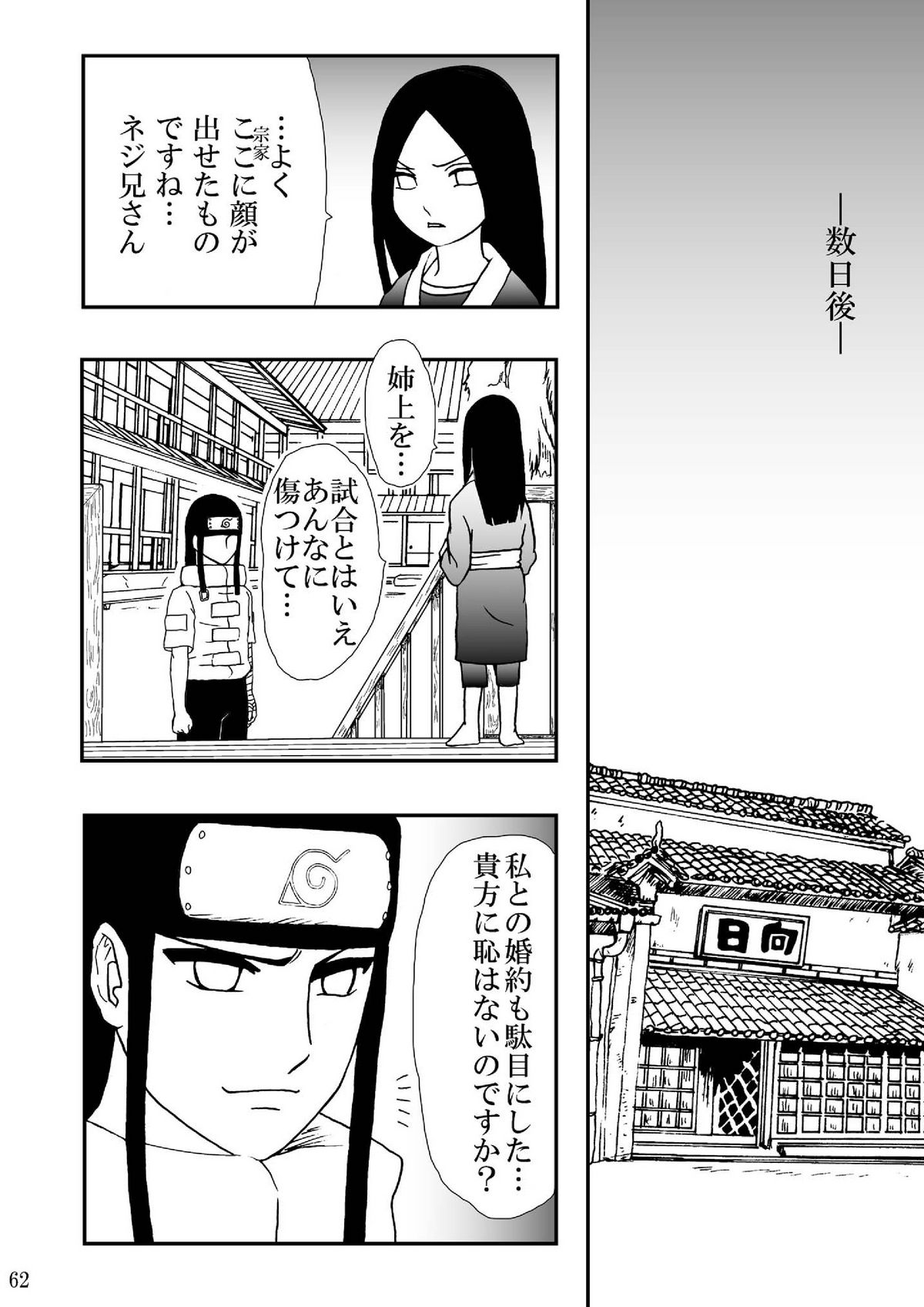 [ネジヒナの世界 (空也)] 狂恋の果て(NARUTO) [DL版]