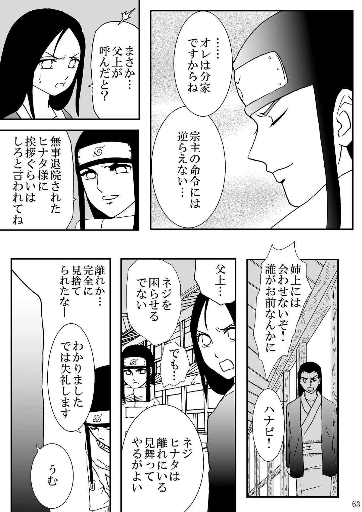 [ネジヒナの世界 (空也)] 狂恋の果て(NARUTO) [DL版]