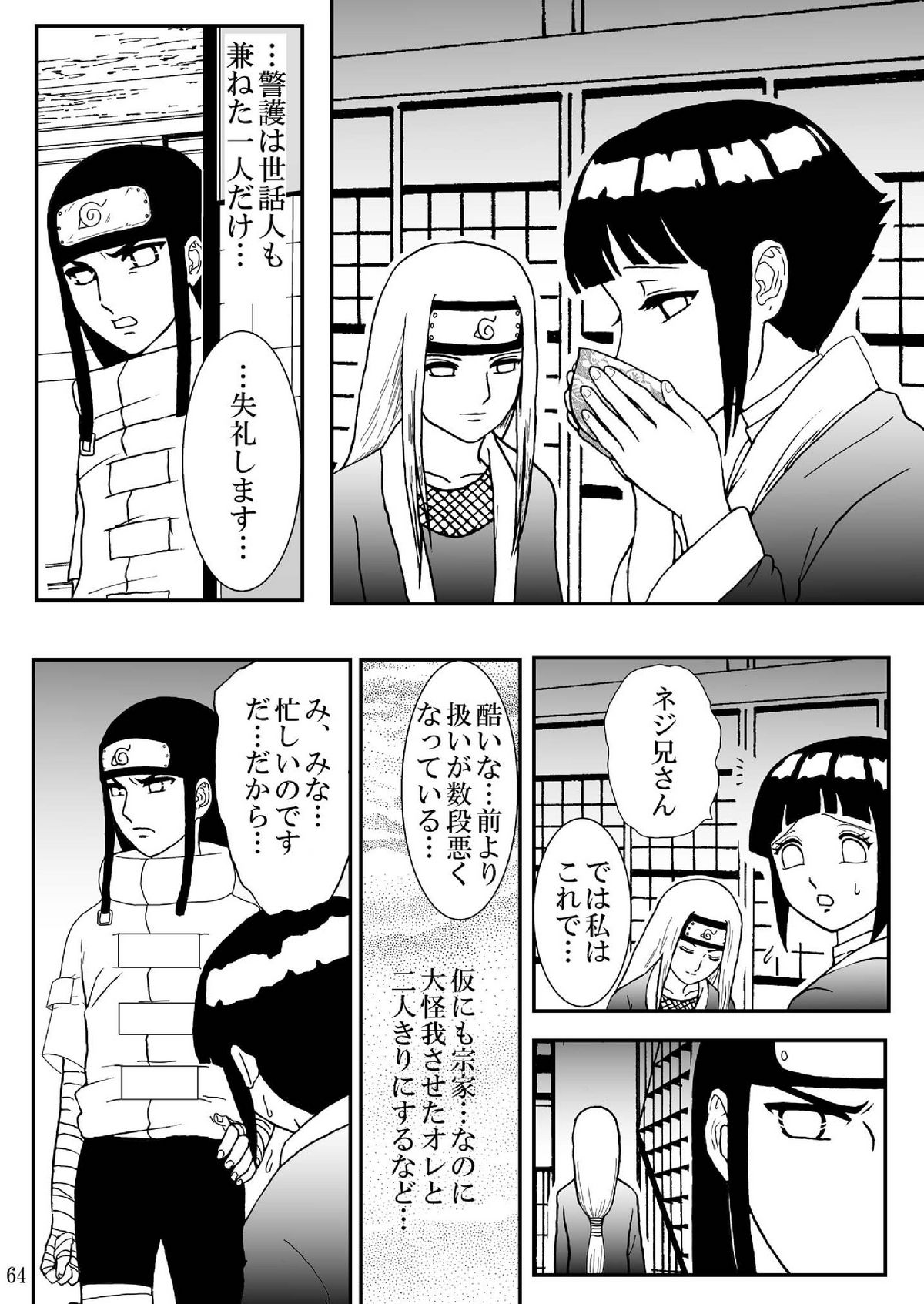 [ネジヒナの世界 (空也)] 狂恋の果て(NARUTO) [DL版]