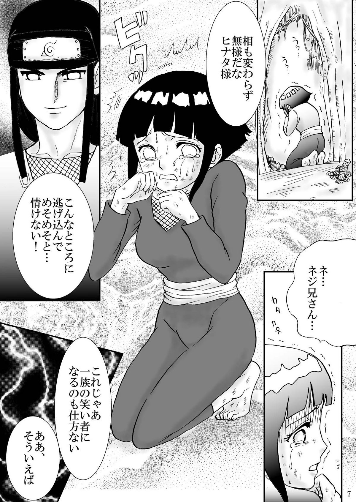 [ネジヒナの世界 (空也)] 狂恋の果て(NARUTO) [DL版]