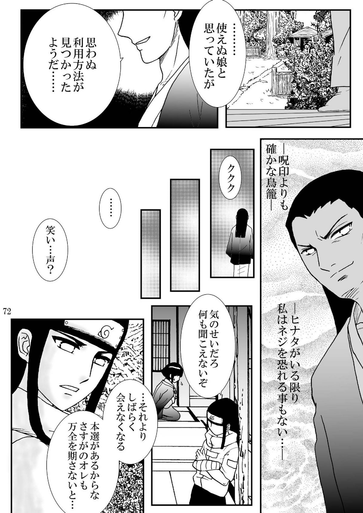 [ネジヒナの世界 (空也)] 狂恋の果て(NARUTO) [DL版]