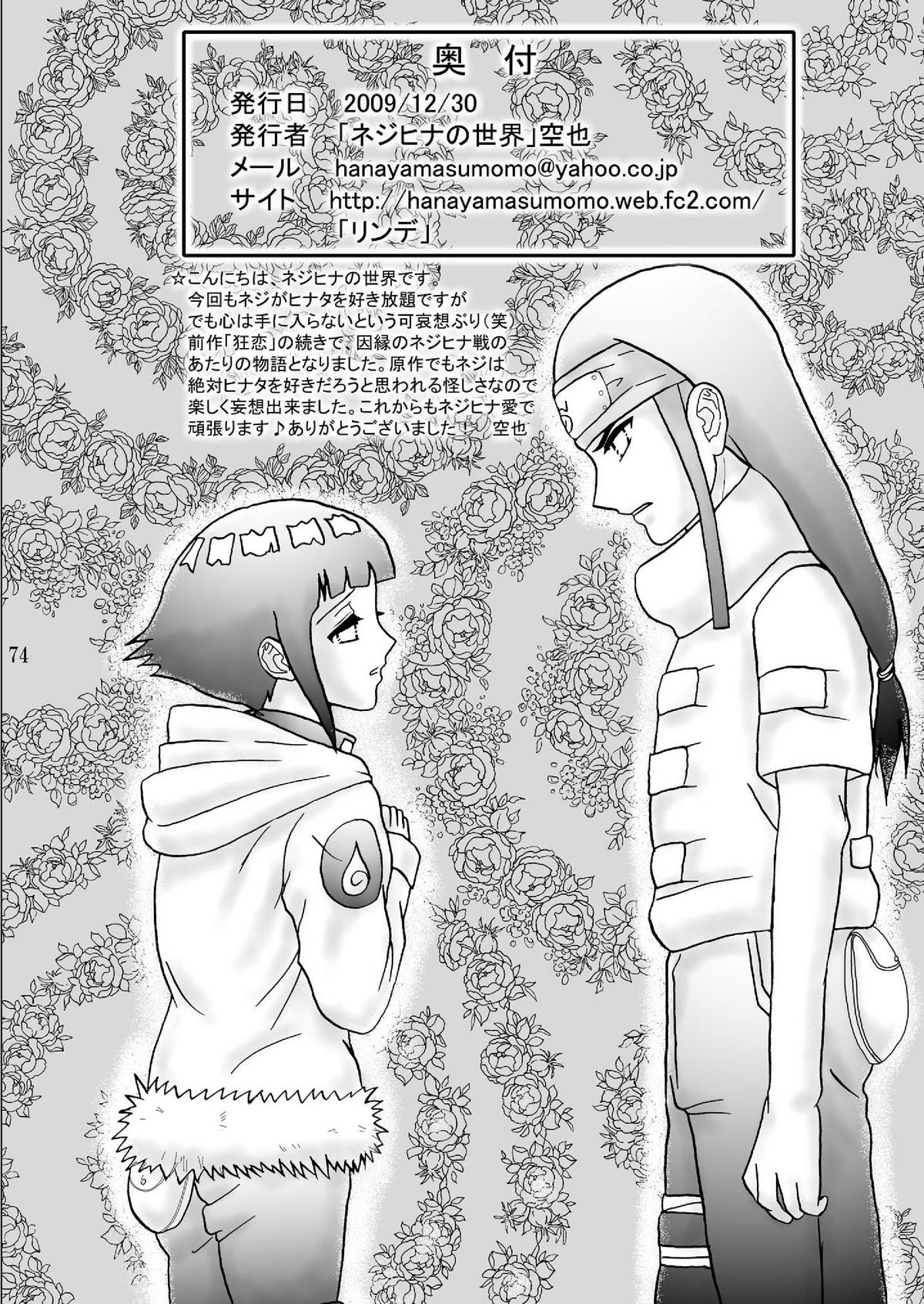 [ネジヒナの世界 (空也)] 狂恋の果て(NARUTO) [DL版]