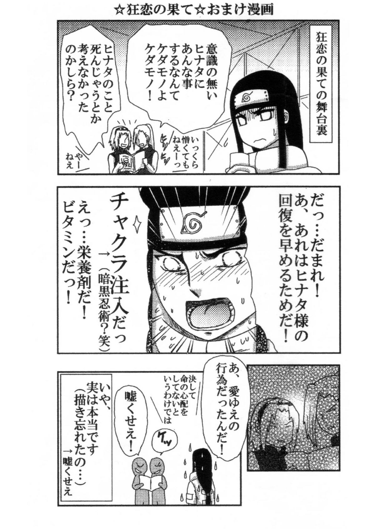 [ネジヒナの世界 (空也)] 狂恋の果て(NARUTO) [DL版]