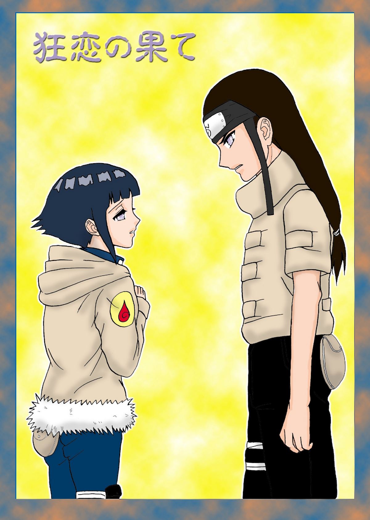 [ネジヒナの世界 (空也)] 狂恋の果て(NARUTO) [DL版]