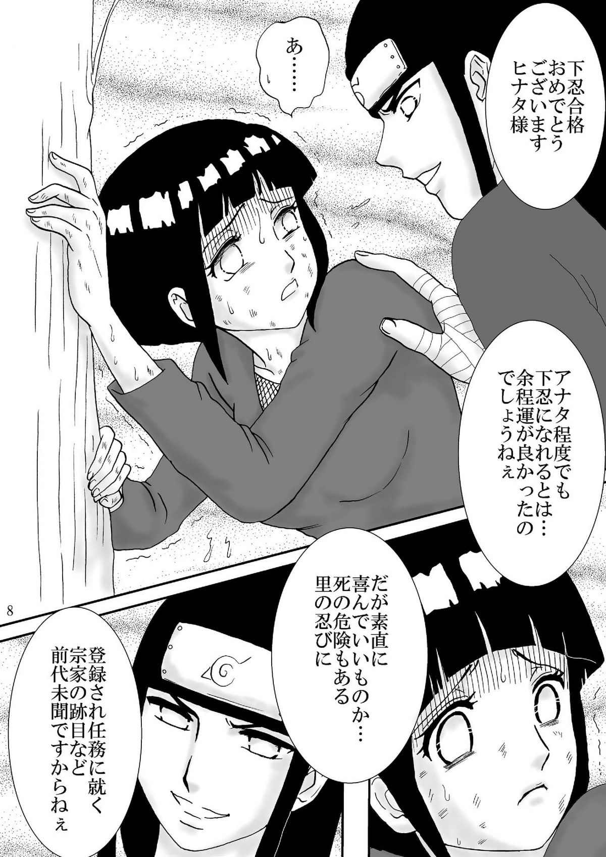[ネジヒナの世界 (空也)] 狂恋の果て(NARUTO) [DL版]