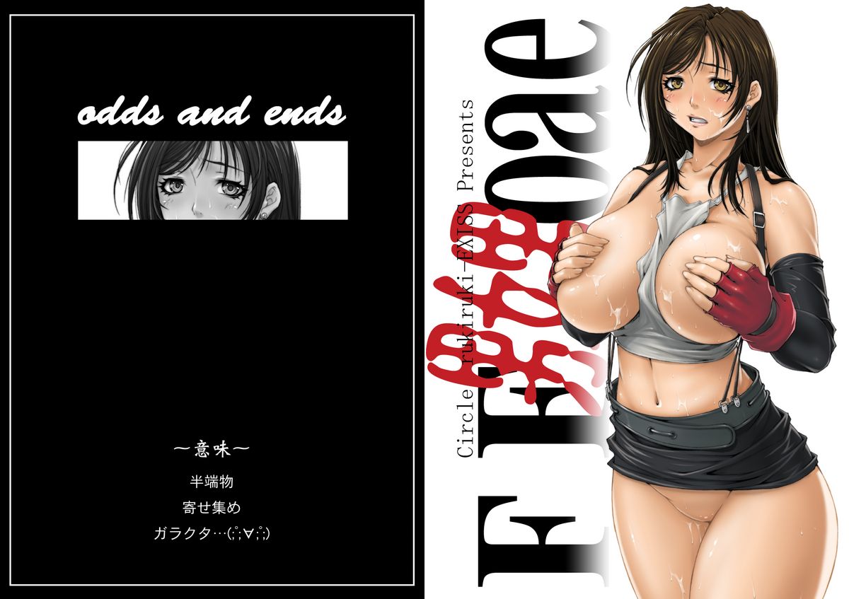 [るきるきEXISS (文月晦日)] FF 嬲 oae (ファイナルファンタジー VII) [DL版]