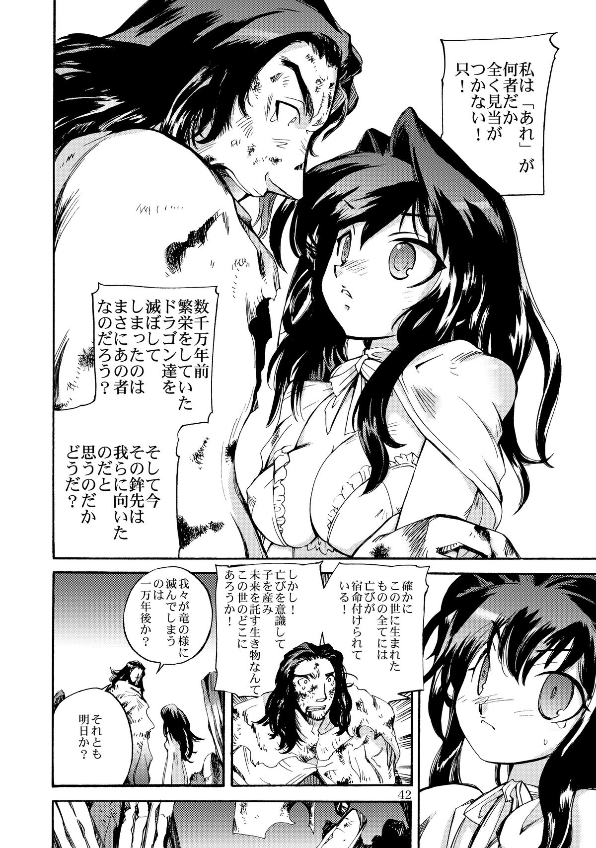 (C79) [骨法乙女 (長尾山彦)] 伝説は屍竜と共に (ドラゴンクエストIII)