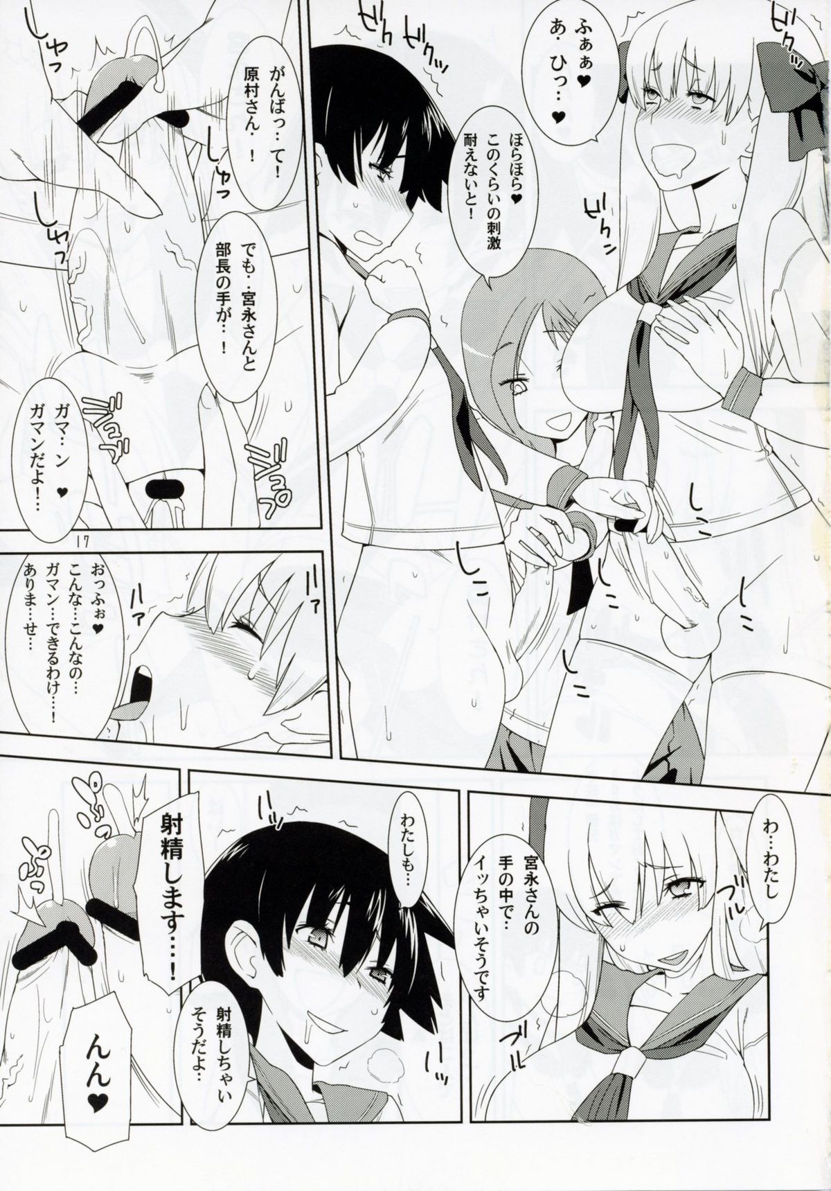 (C78) (同人誌) [千夜茶房 (α・アルフライラ)] リーチ一発 のどっぱい!! (咲-Saki-)