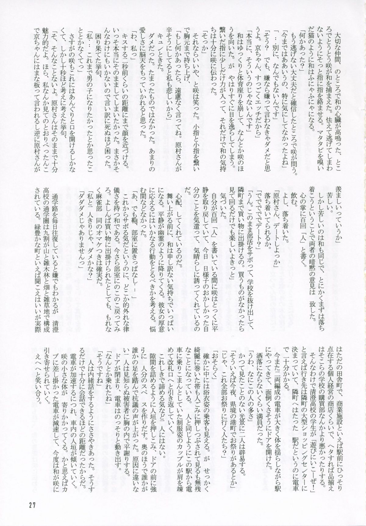 (C78) (同人誌) [千夜茶房 (α・アルフライラ)] リーチ一発 のどっぱい!! (咲-Saki-)