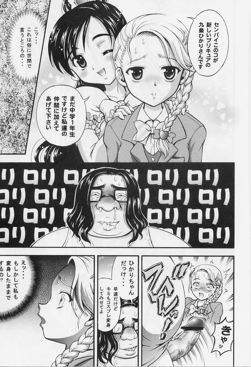 (C71) [黒雪 (華京院ちろる)] みるくはんたーず 1～4総集編+α (ふたりはプリキュア)