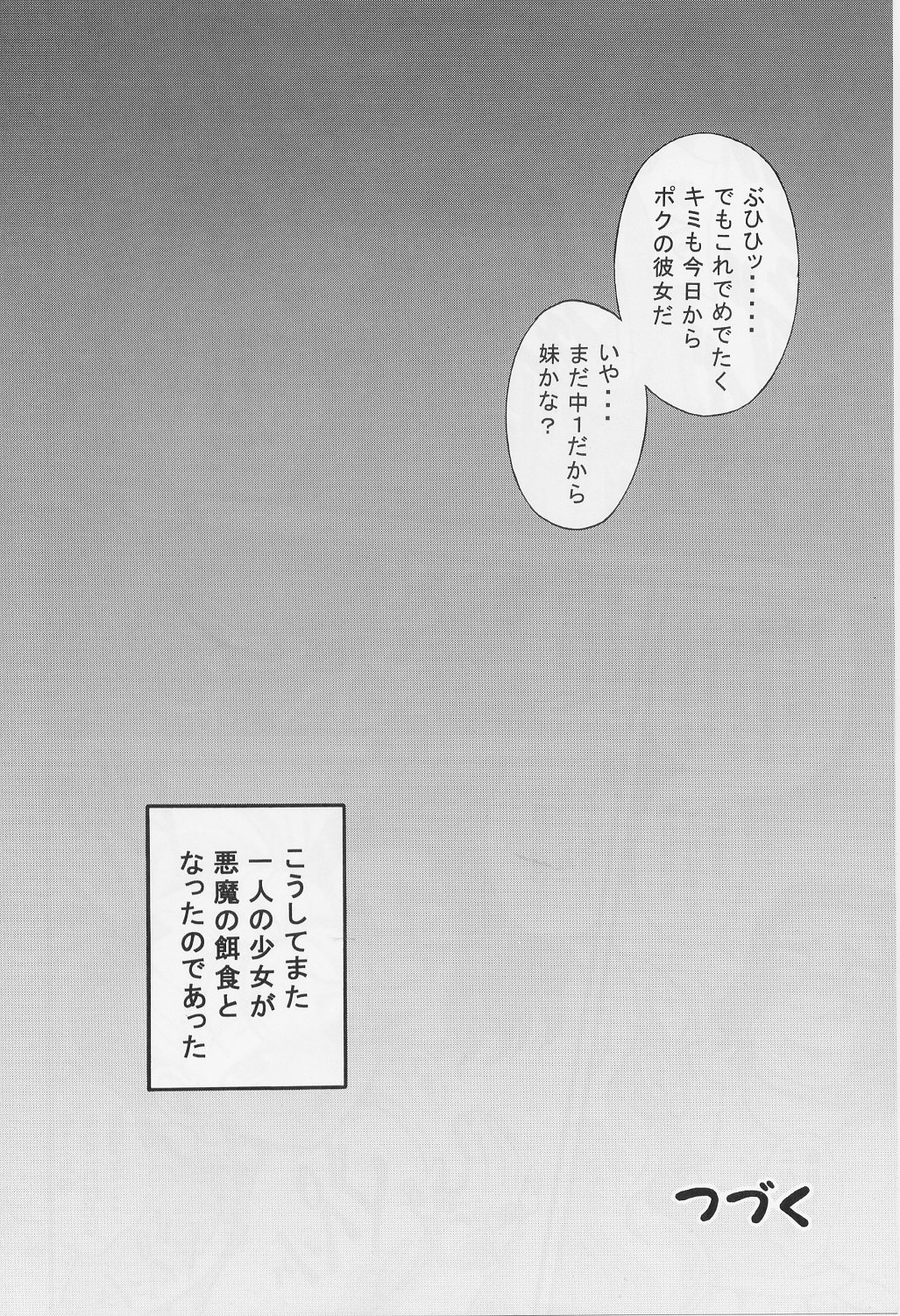 (C71) [黒雪 (華京院ちろる)] みるくはんたーず 1～4総集編+α (ふたりはプリキュア)