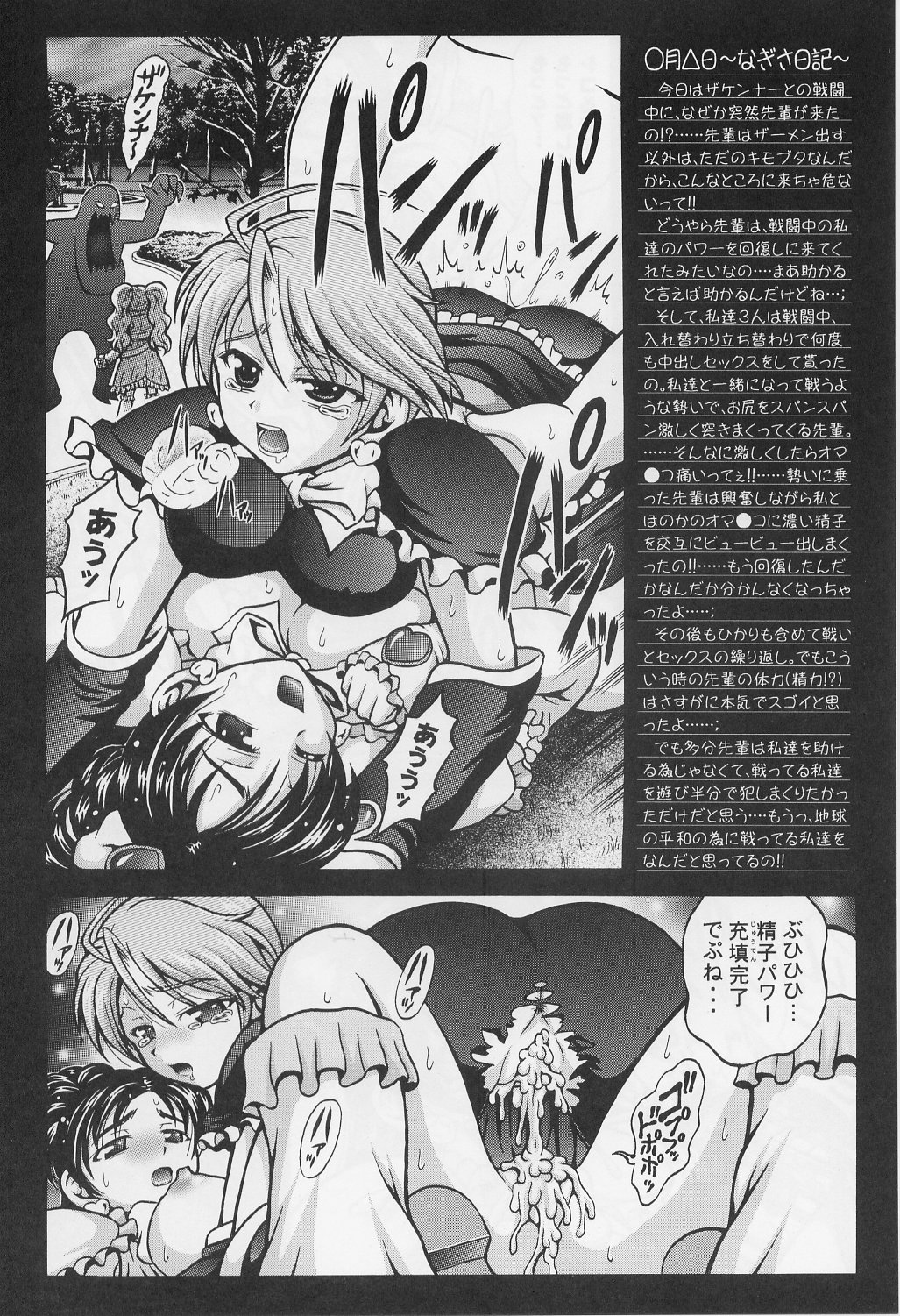 (C71) [黒雪 (華京院ちろる)] みるくはんたーず 1～4総集編+α (ふたりはプリキュア)