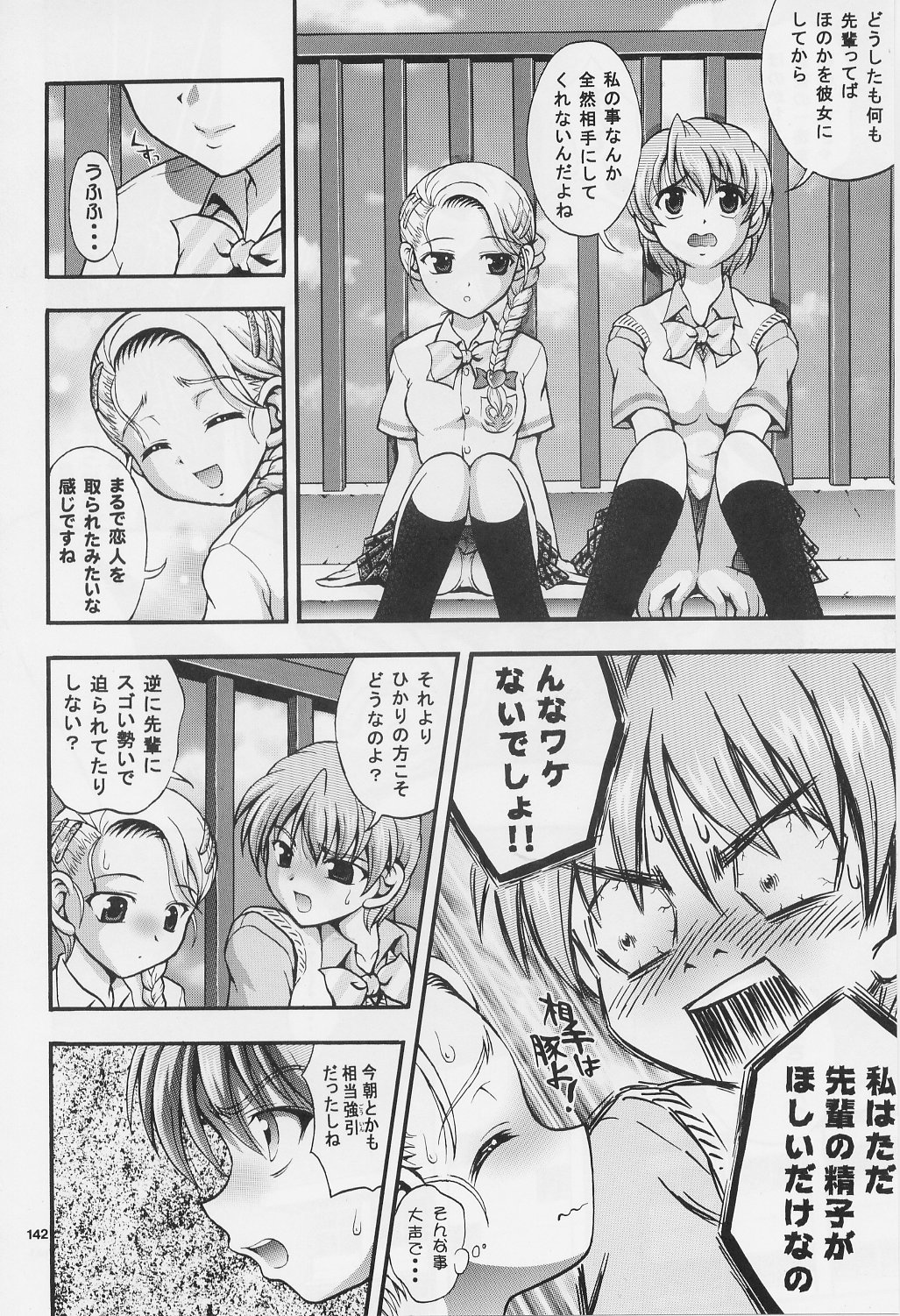 (C71) [黒雪 (華京院ちろる)] みるくはんたーず 1～4総集編+α (ふたりはプリキュア)