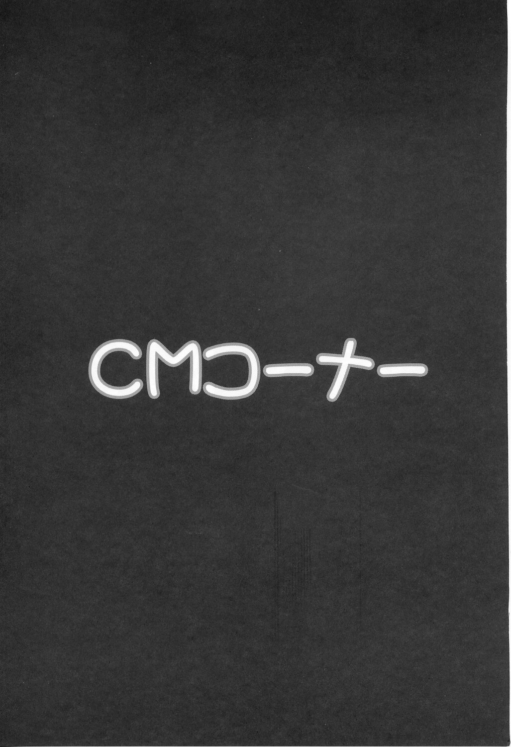 (C71) [黒雪 (華京院ちろる)] みるくはんたーず 1～4総集編+α (ふたりはプリキュア)