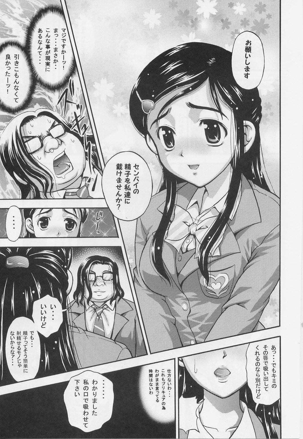 (C71) [黒雪 (華京院ちろる)] みるくはんたーず 1～4総集編+α (ふたりはプリキュア)