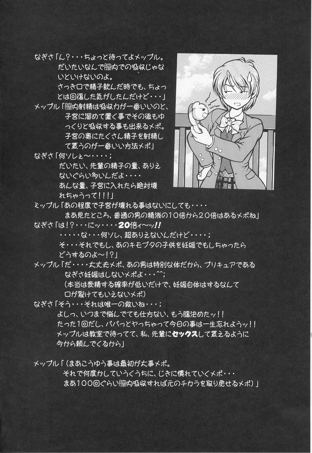 (C71) [黒雪 (華京院ちろる)] みるくはんたーず 1～4総集編+α (ふたりはプリキュア)