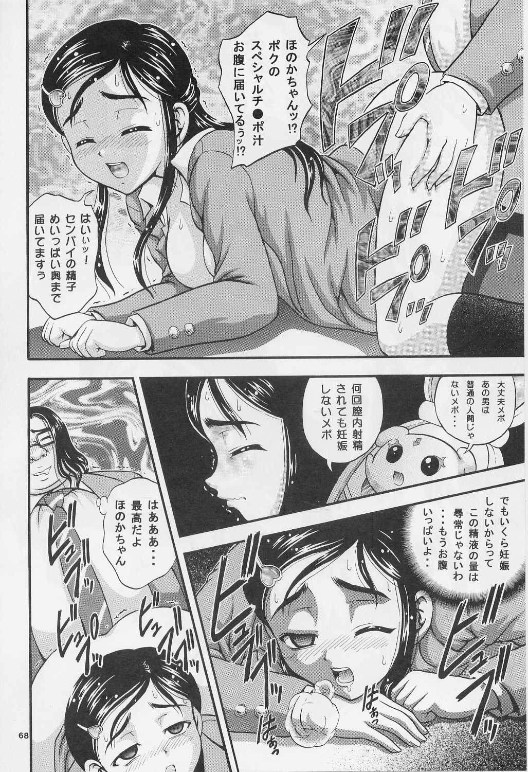 (C71) [黒雪 (華京院ちろる)] みるくはんたーず 1～4総集編+α (ふたりはプリキュア)